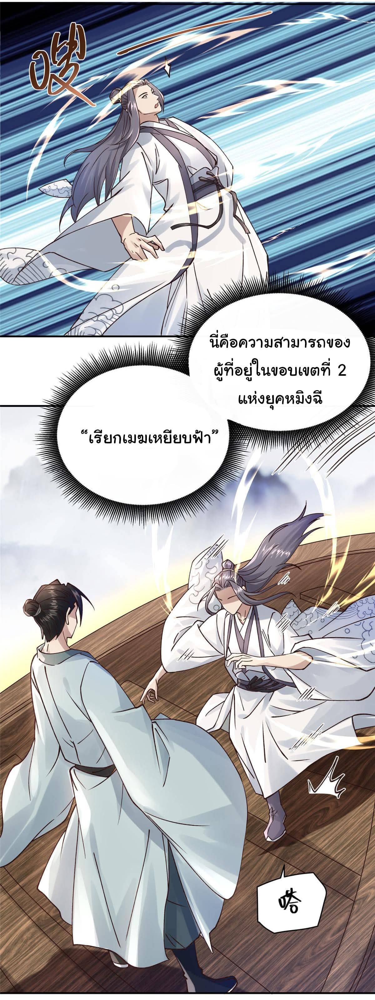 Reborn in the Martial Arts World—วิถีแห่งเต๋าอันยิ่งใหญ่ ตอนที่ 14 หน้า 39