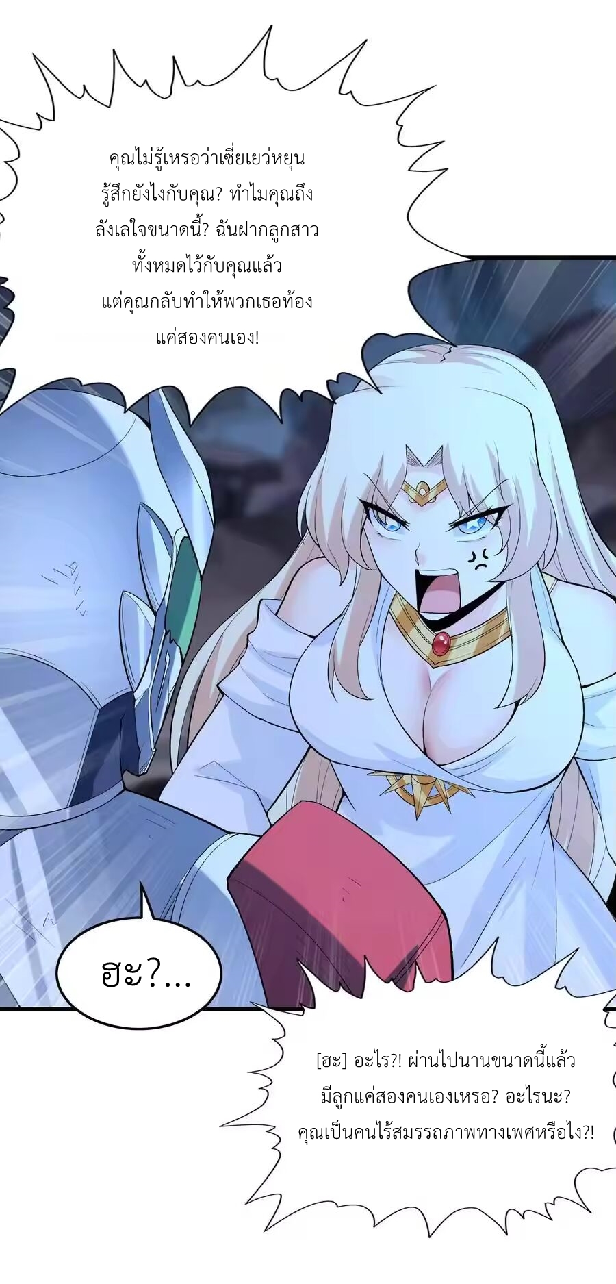 My Harem Is Entirely Female Demon Villains ตอนที่ 136 หน้า 15