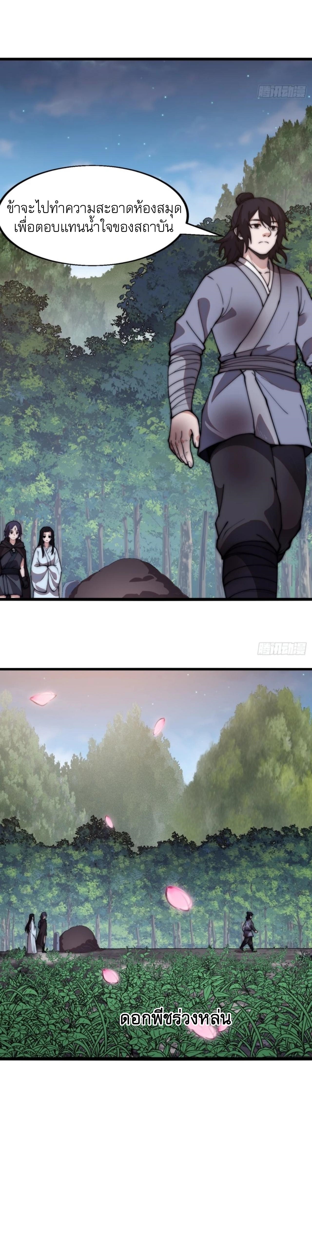 Starting a Mountain ตอนที่ 557 หน้า 13