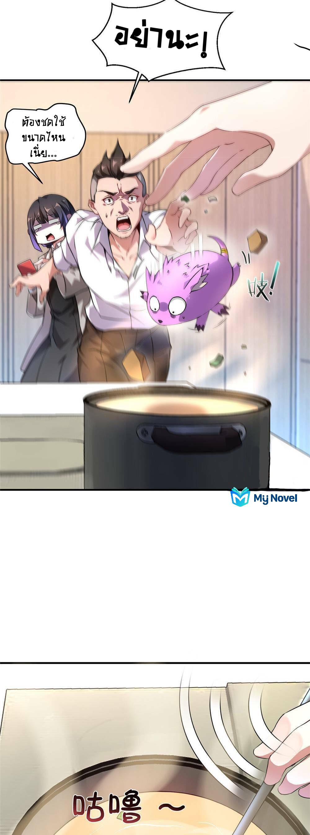 วิวัฒนาการอสูรสัตว์เลี้ยง ตอนที่ 11 หน้า 17