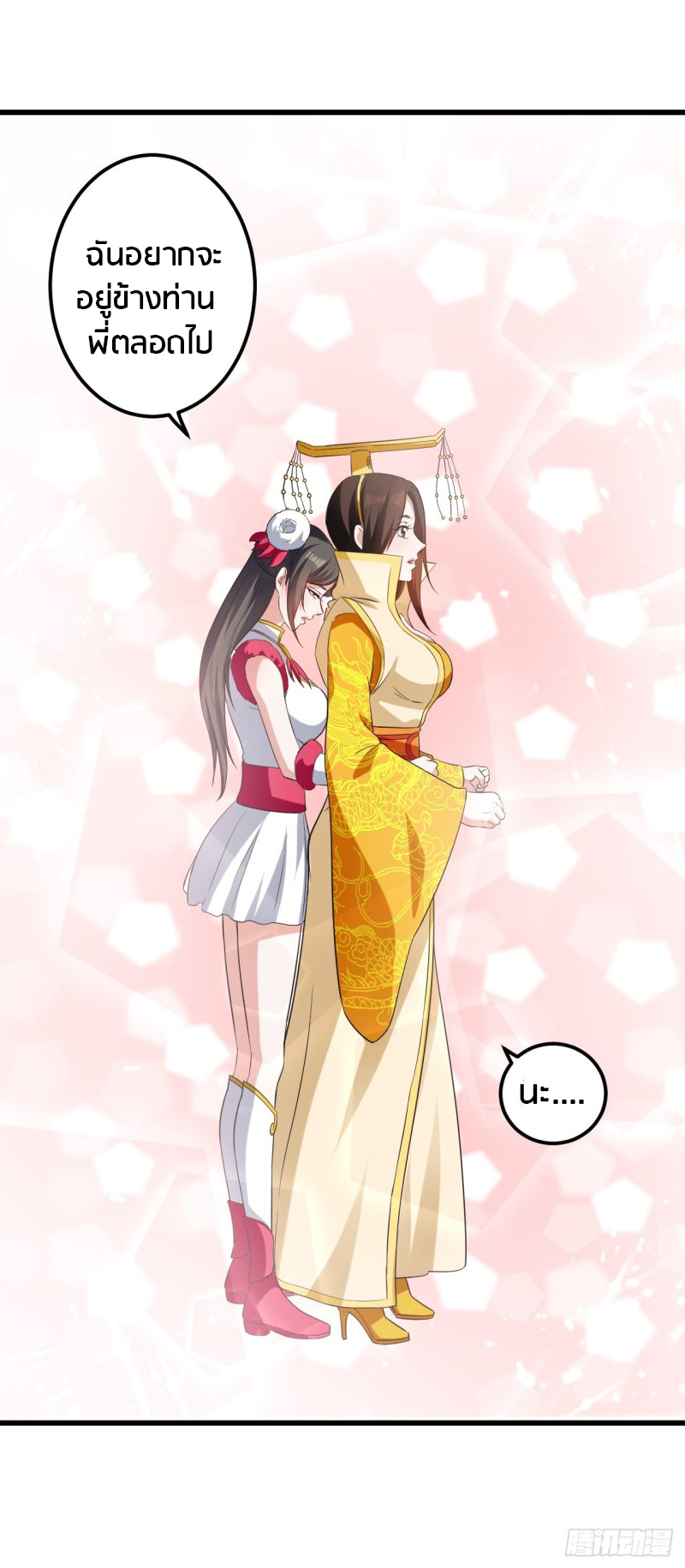 The ultimate son-in-law from different world ตอนที่ 70 หน้า 7