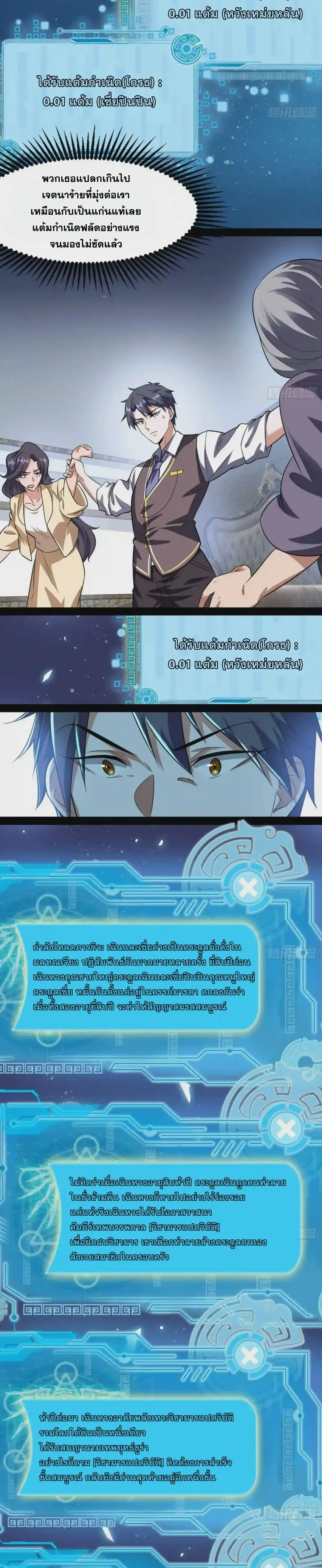 I'm an Evil God ข้าคือจักรพรรดิปีศาจ ตอนที่ 94 หน้า 24