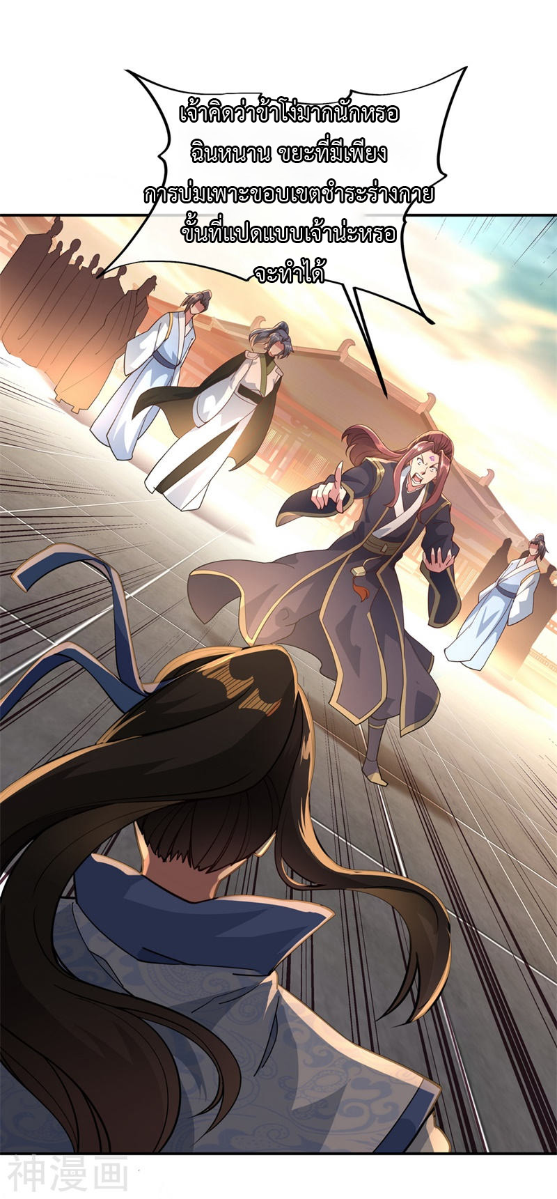 peerless battle spirit ตอนที่ 94 หน้า 21