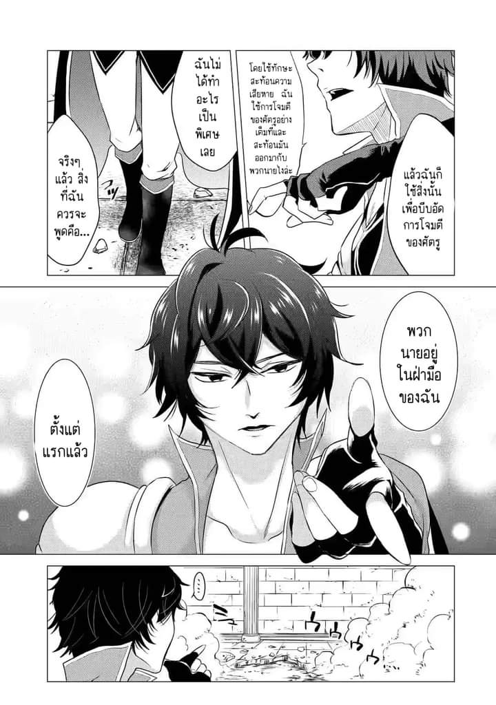 Chapter Yuusha party wo tuihou sareta ore daga, ore kara sudatte kuretayoude ureshii. nanode daiseijo, omae ni otte korarete ha komarunodaga? ตอนที่ 2 หน้า 22