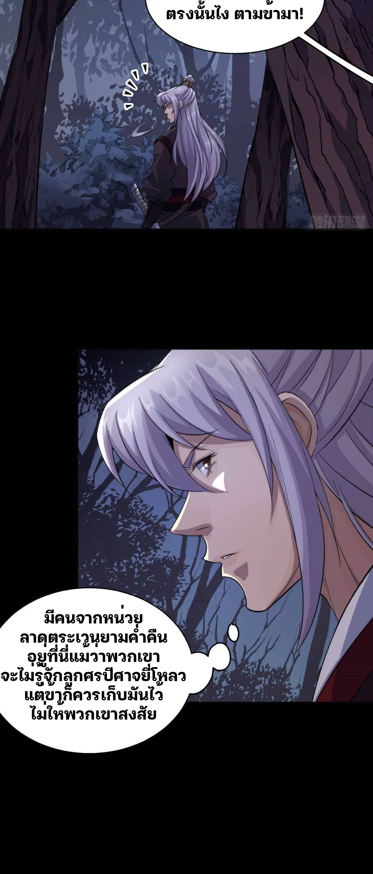 มหาปราชญ์ผู้ยิ่งใหญ่ ตอนที่ 20 หน้า 10