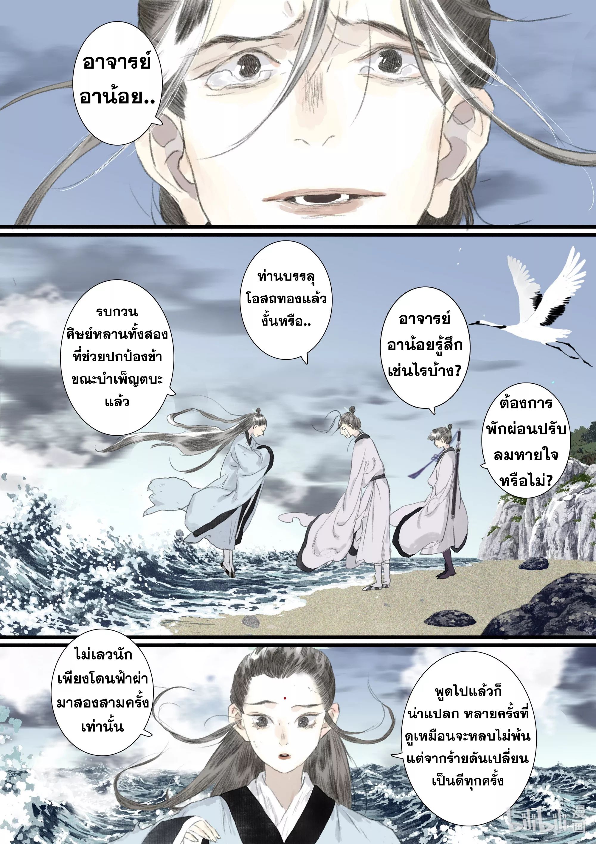 Song of the Sky Walkers - ลำนำล่องนภา ตอนที่ 77 หน้า 5