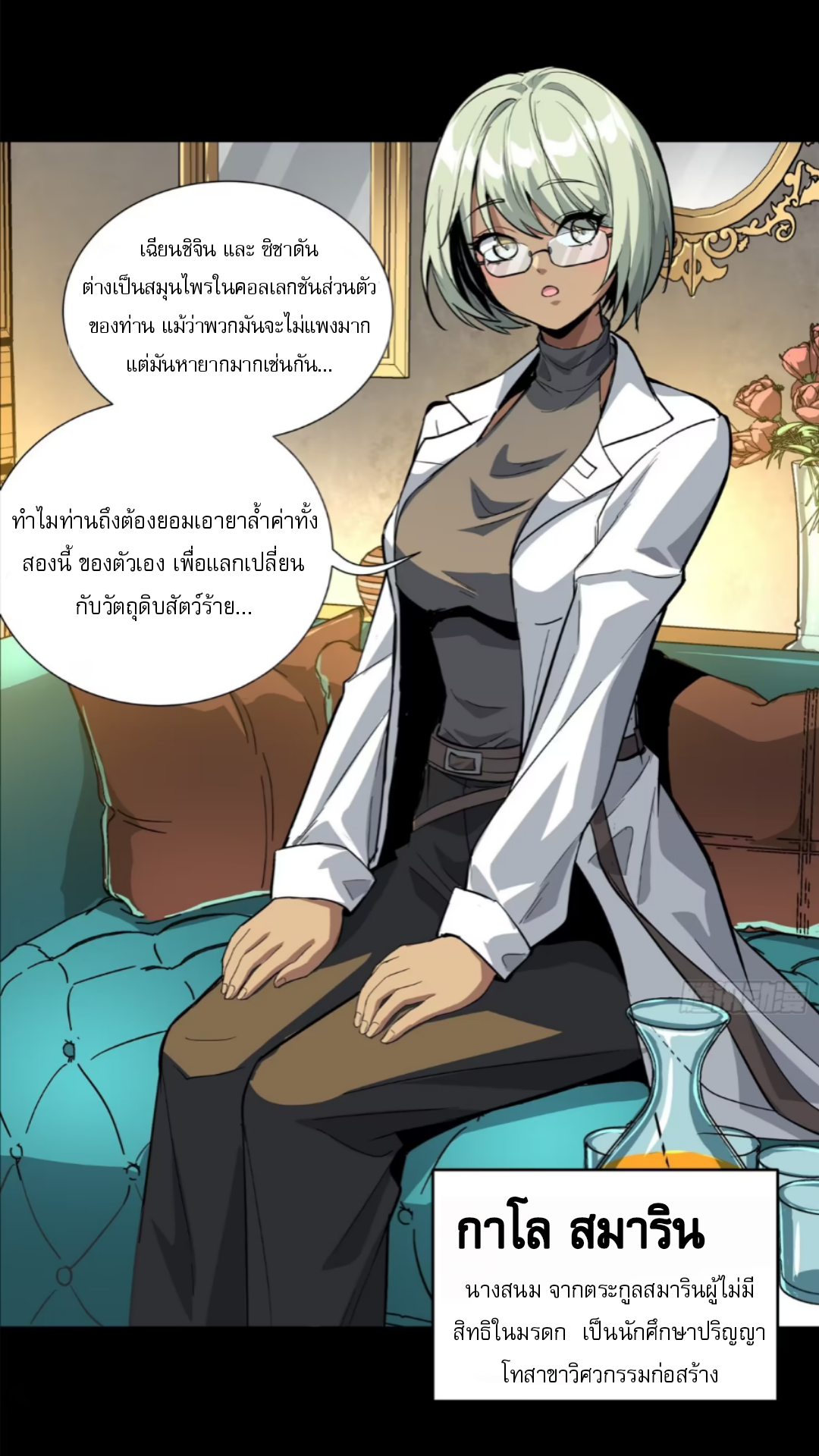 Legend of Star Genera ชนจีน ตอนที่ 116 หน้า 37