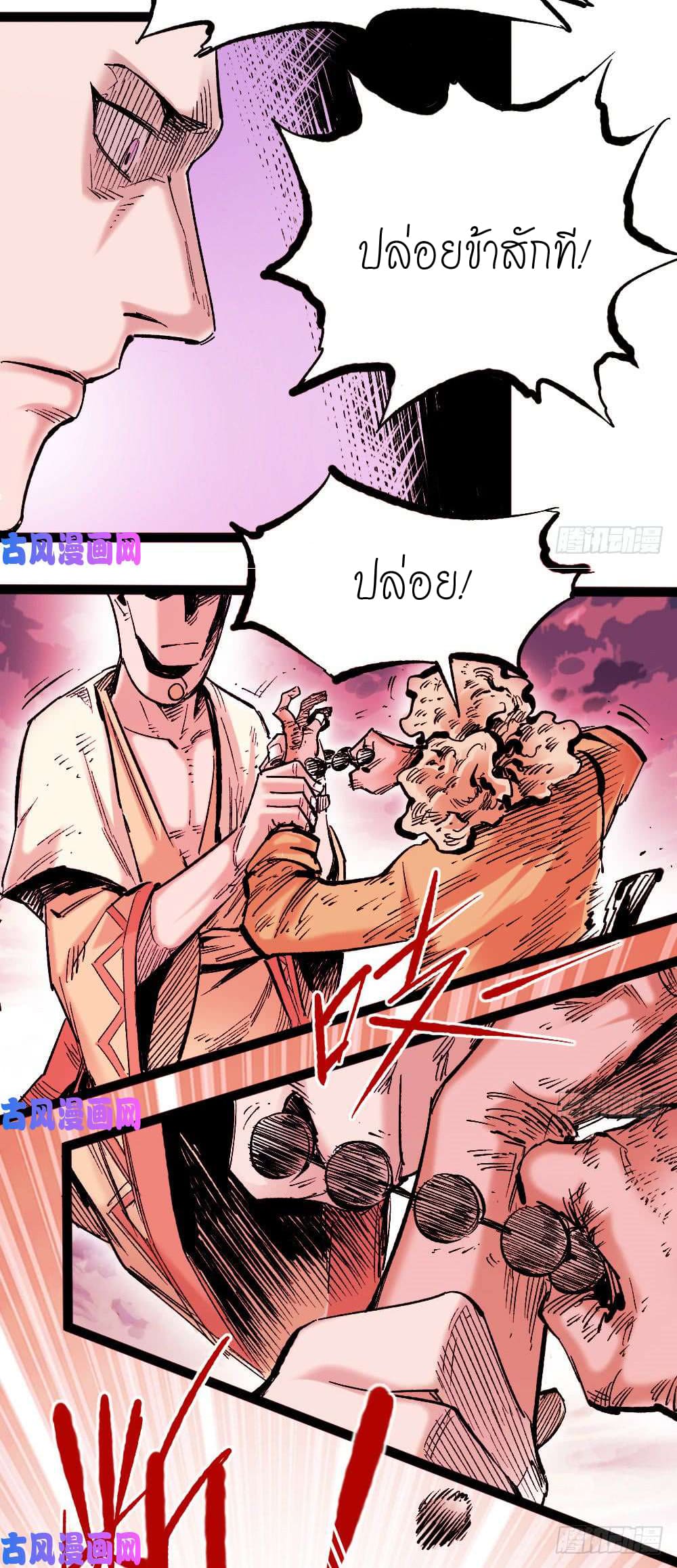 The doctor's Supremacy ตอนที่ 7 หน้า 16