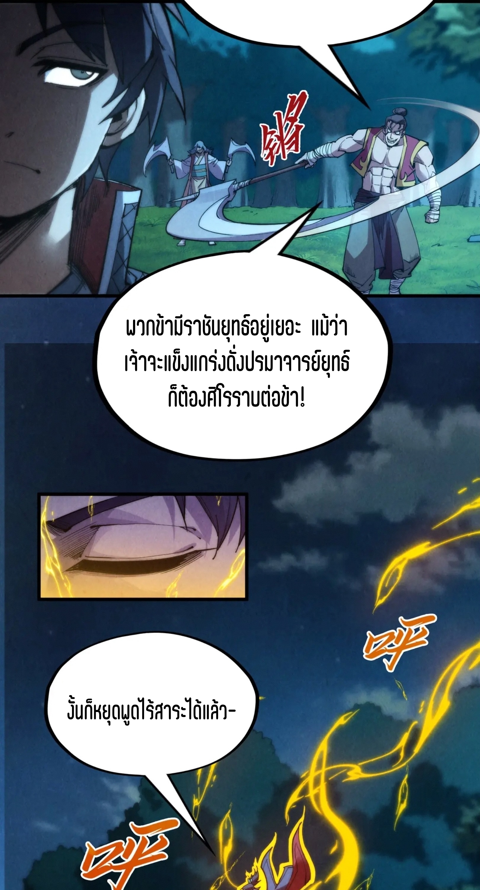 มหาเทพนิรันดร์กาล ตอนที่ 146 หน้า 56