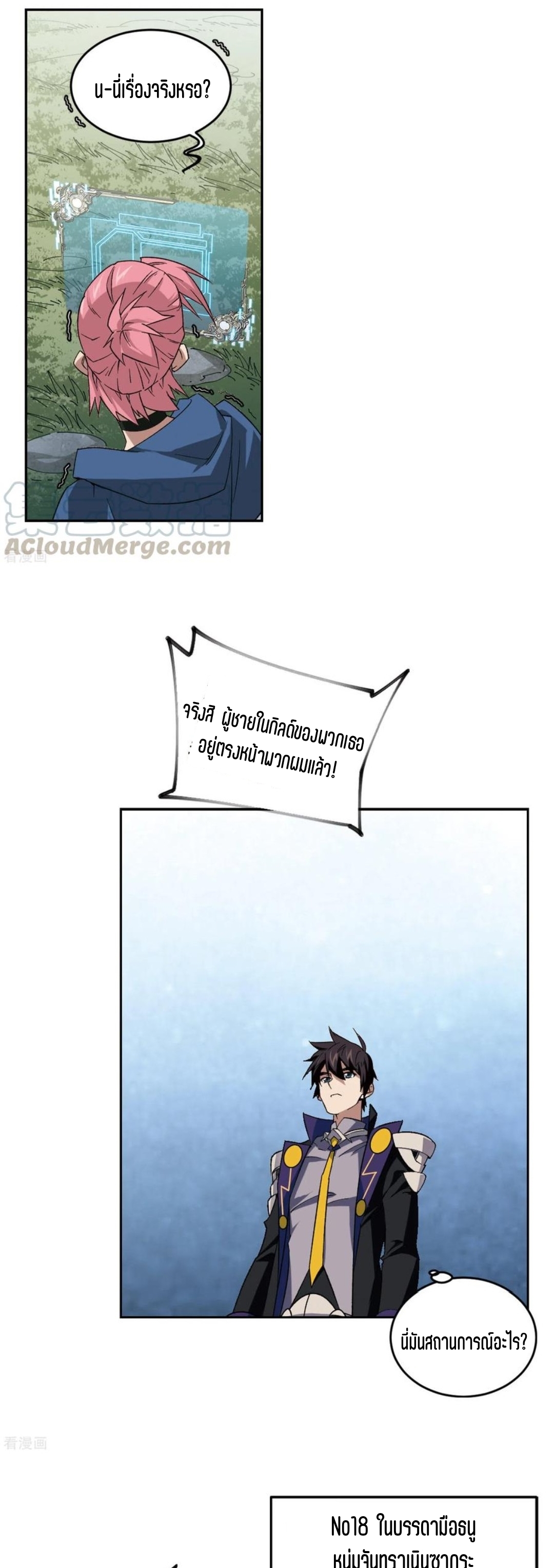 จอมเวทย์กังฟู ตอนที่ 112 หน้า 22