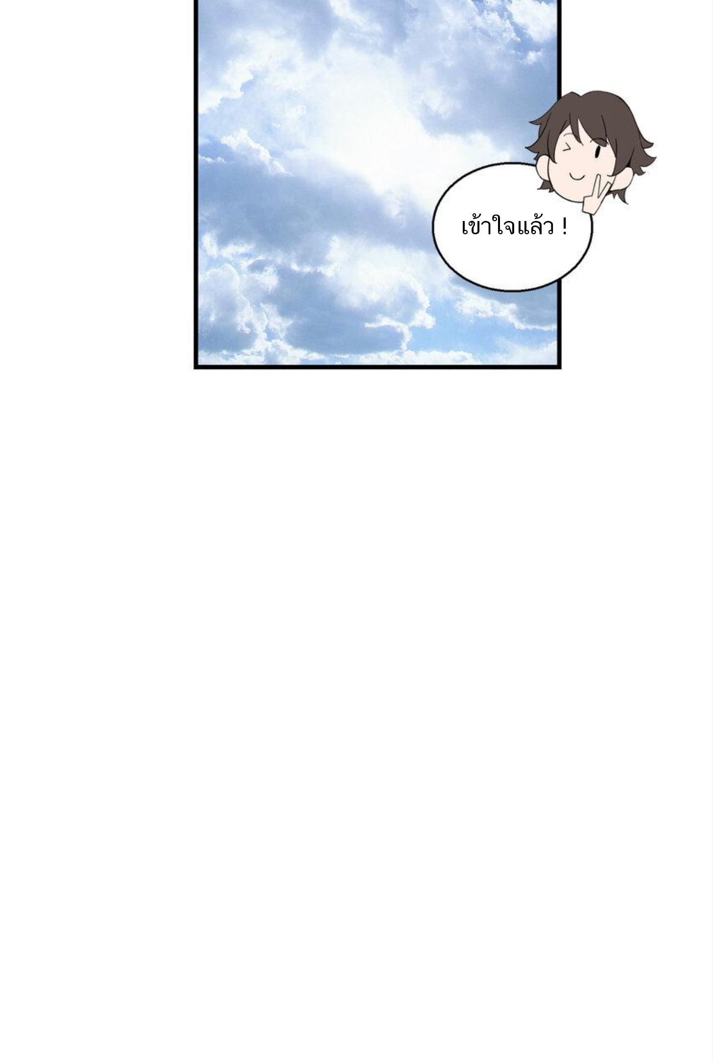 เมื่อข้าลงจากเขาแล้ว ข้าจะไร้ผู้ต่อกร !? (ฝึกเสร็จ Lv.Max) ตอนที่ 16 หน้า 4