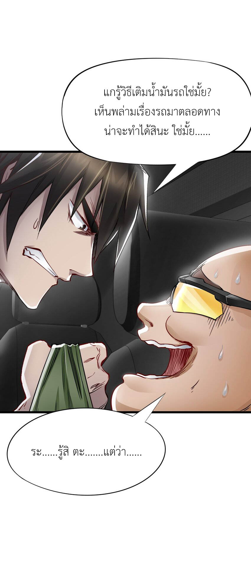 ช่างกล วันสิ้นโลก (Apocalypse Mechanic) ตอนที่ 11 หน้า 56