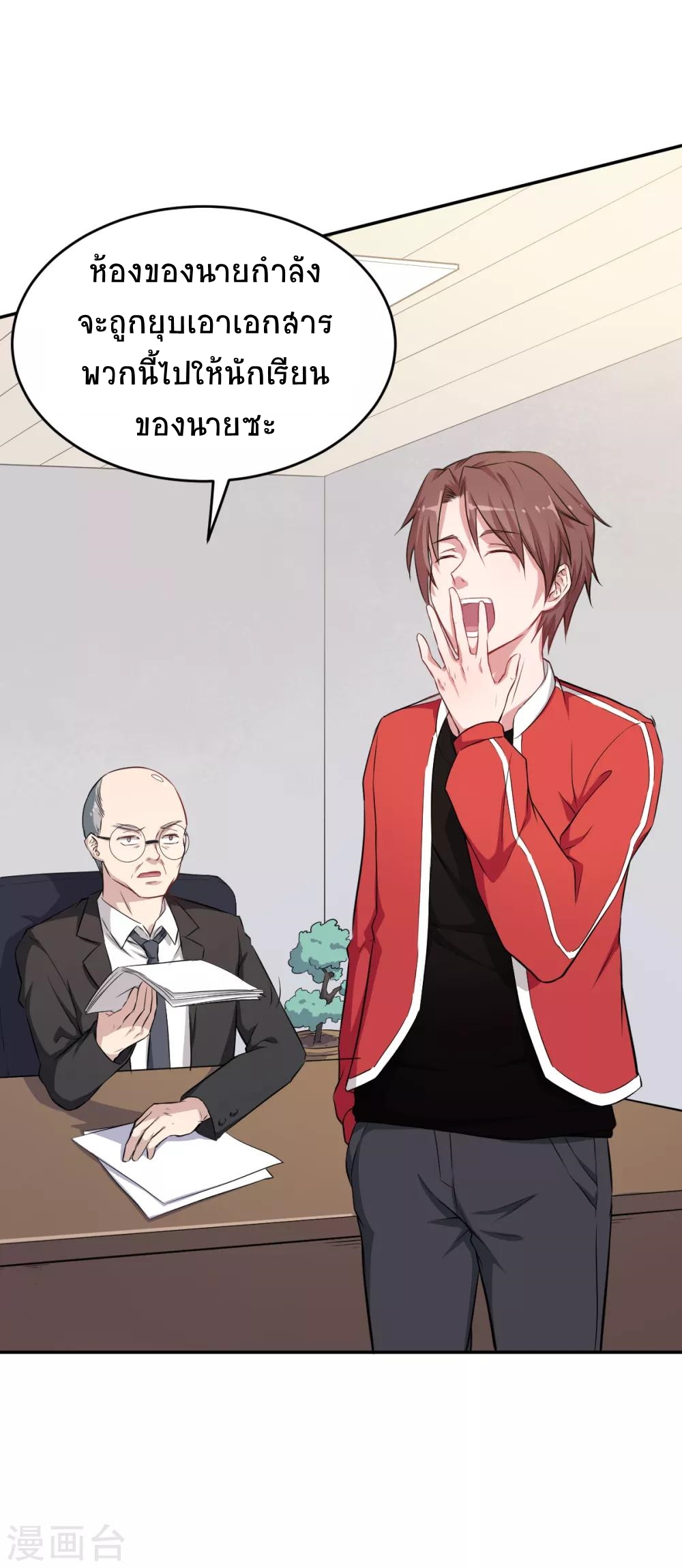 สุดยอดระบบอาจารย์ ตอนที่ 21 หน้า 17