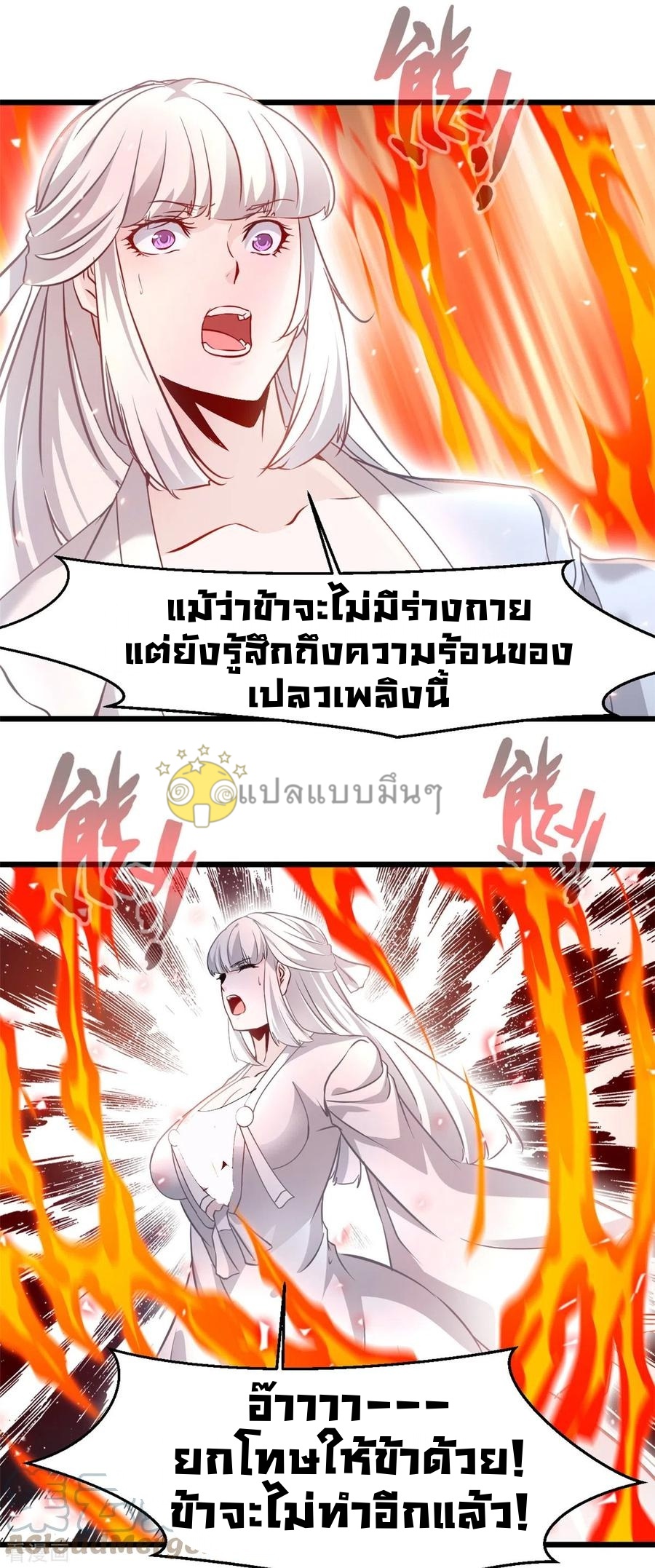 ปรมาจารย์ที่แข็งแกร่งที่สุด ตอนที่ 53 หน้า 13