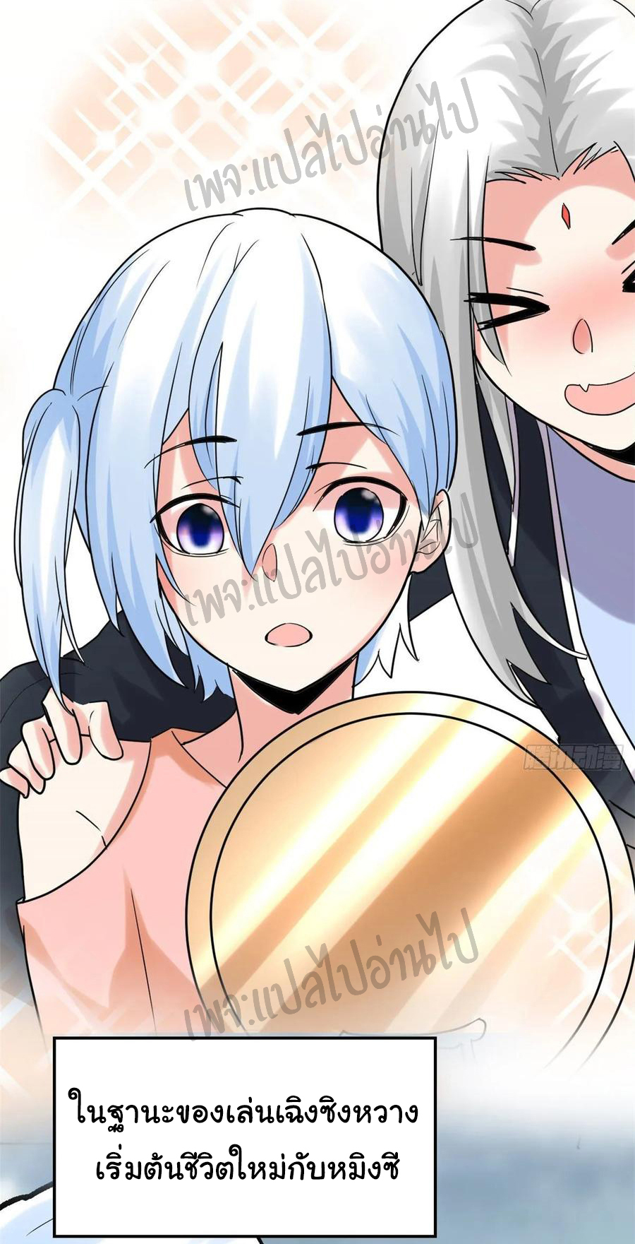 I might be a fake fairy ตอนที่ 107 หน้า 16