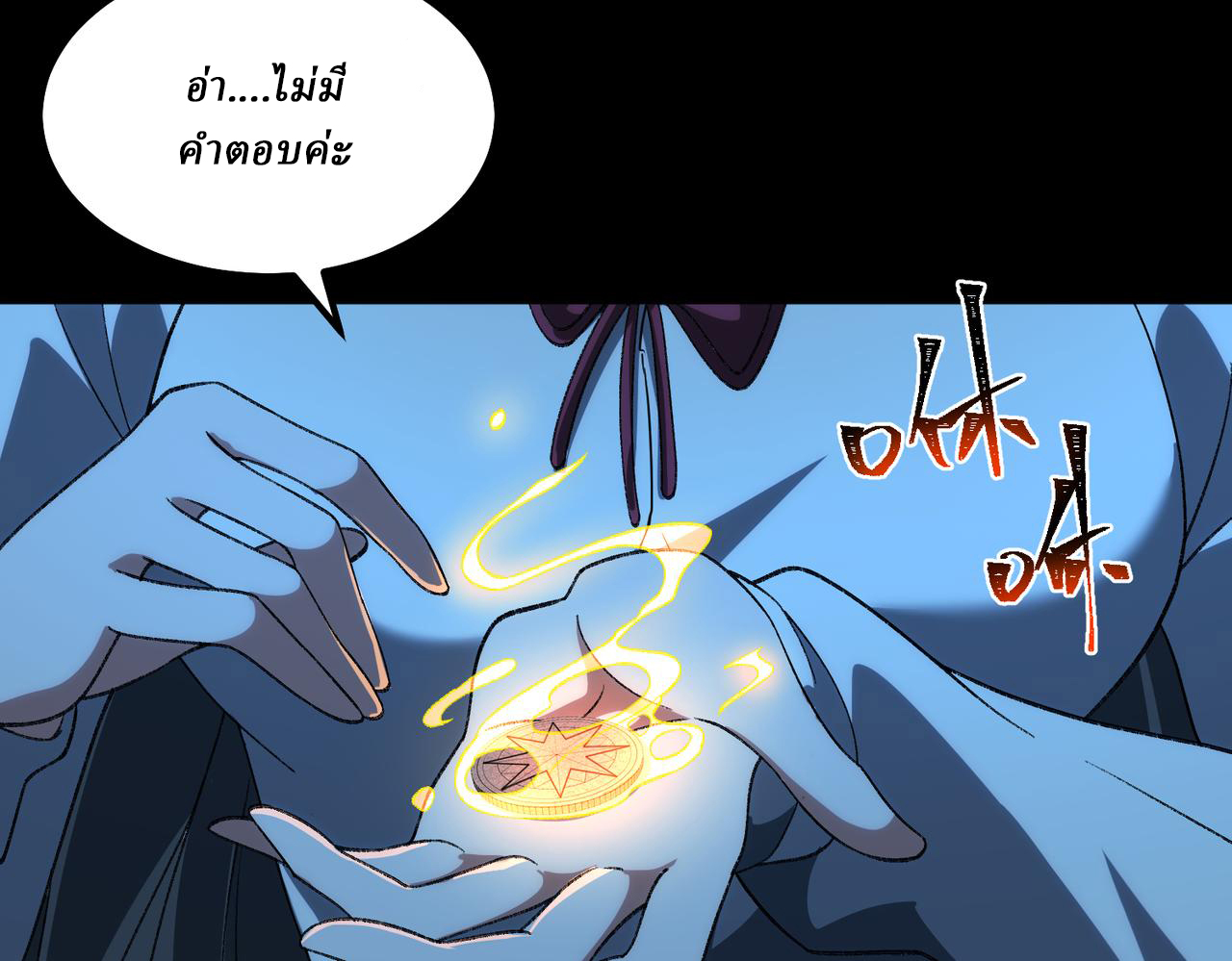 I created an Urban Legend ตอนที่ 20 หน้า 91