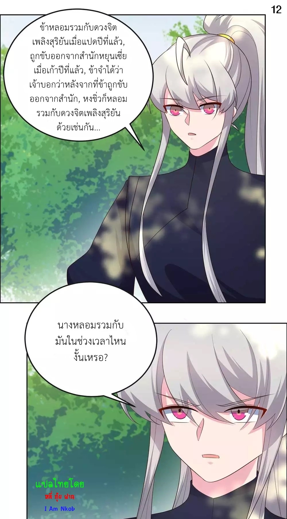 Above All Gods เทพยุทธเหนือเทวะ ตอนที่ 186 หน้า 13