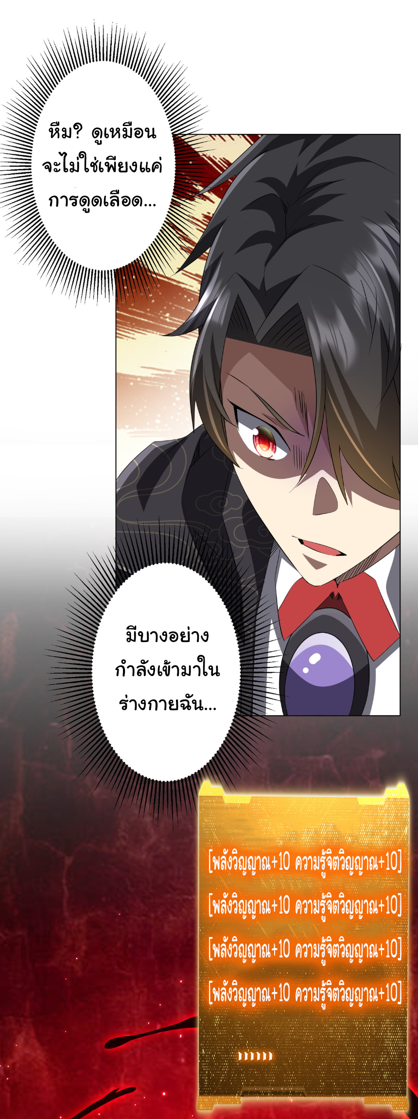 Start with trillions of coins ตอนที่ 185 หน้า 37