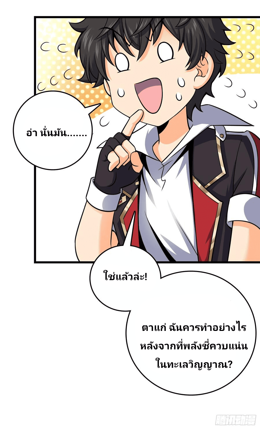 The new life of the Kuan King-ชีวิตใหม่ของราชาจอมกวน ตอนที่ 100 หน้า 59