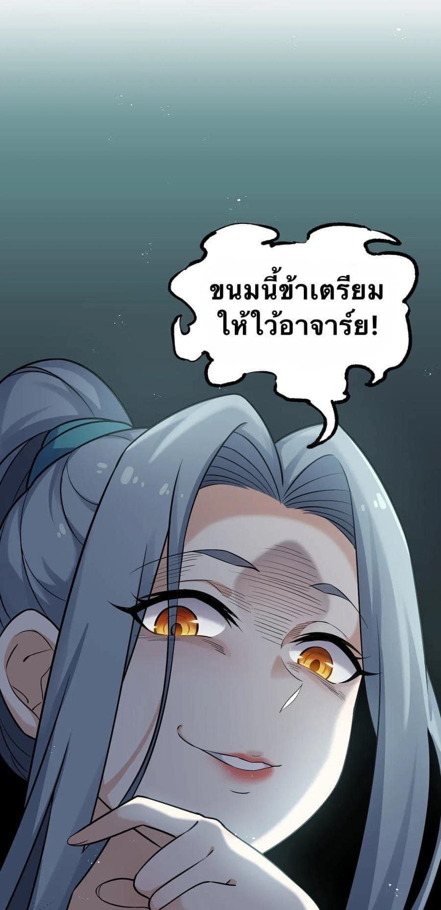 มหาบุรุษ ในตำนาน ตำนานที่หลับใหล (ศิษย์เบิ้มๆ) ตอนที่ 19 หน้า 27