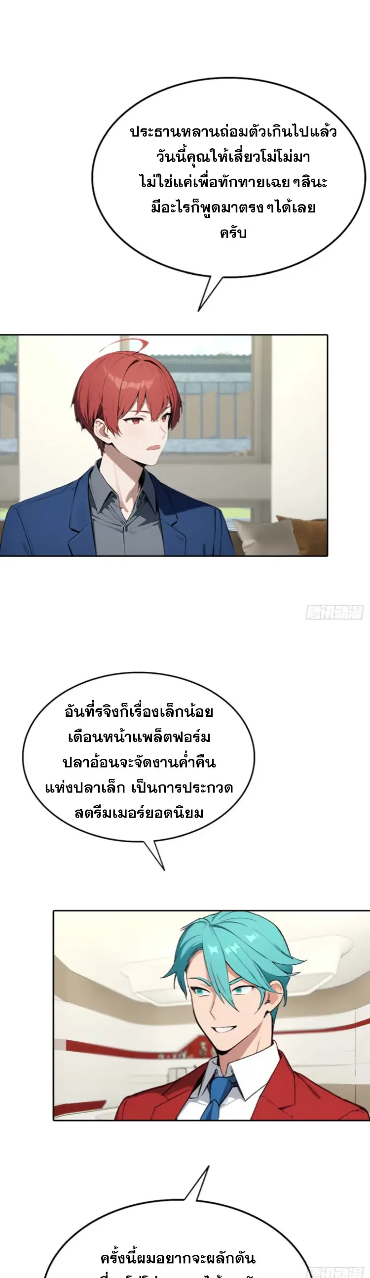 ระบบพลิกชีวิต: ฉันปั่นค่าความชอบของเทพธิดาจนเต็มปรอท! ตอนที่ 18 หน้า 17