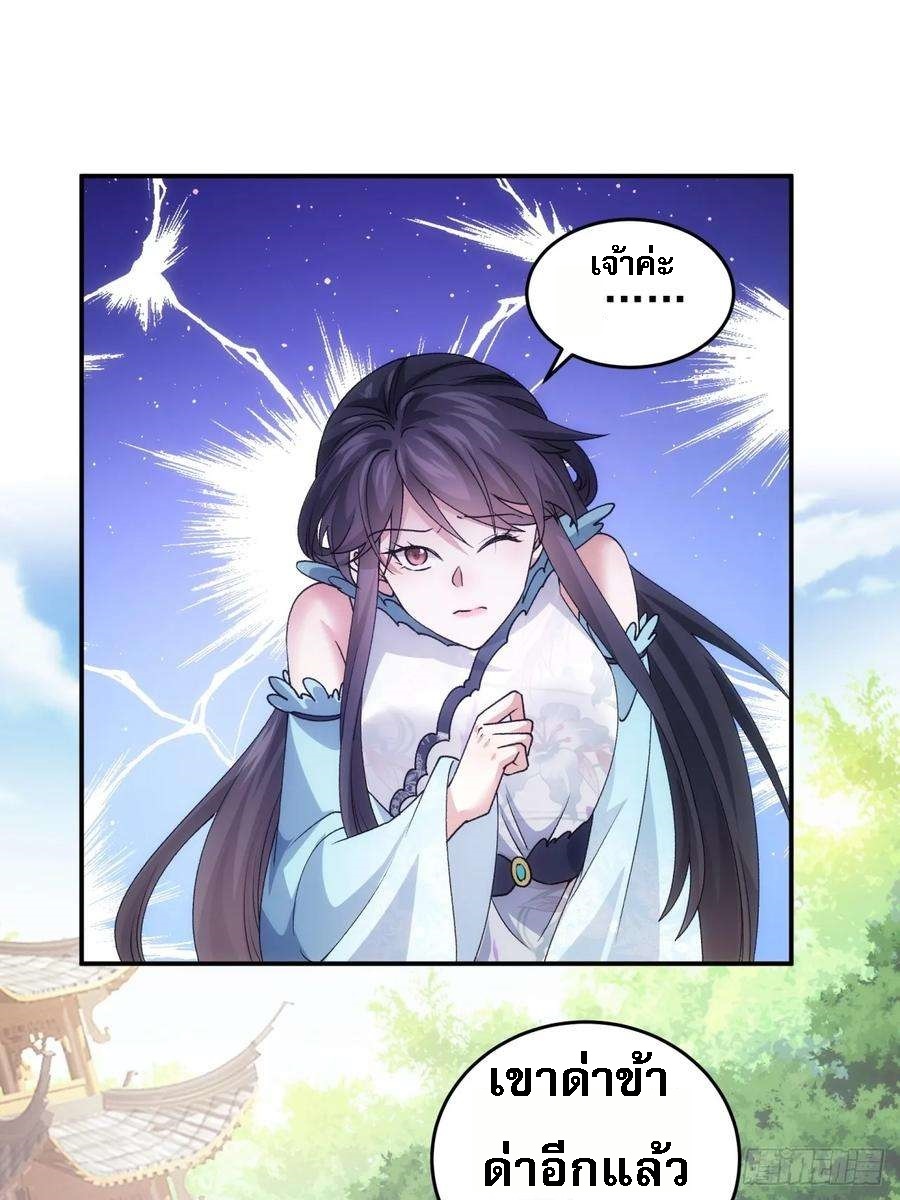 ข้าจะกำหนดชะตาตัวเอง ทันจีน ตอนที่ 146 หน้า 37