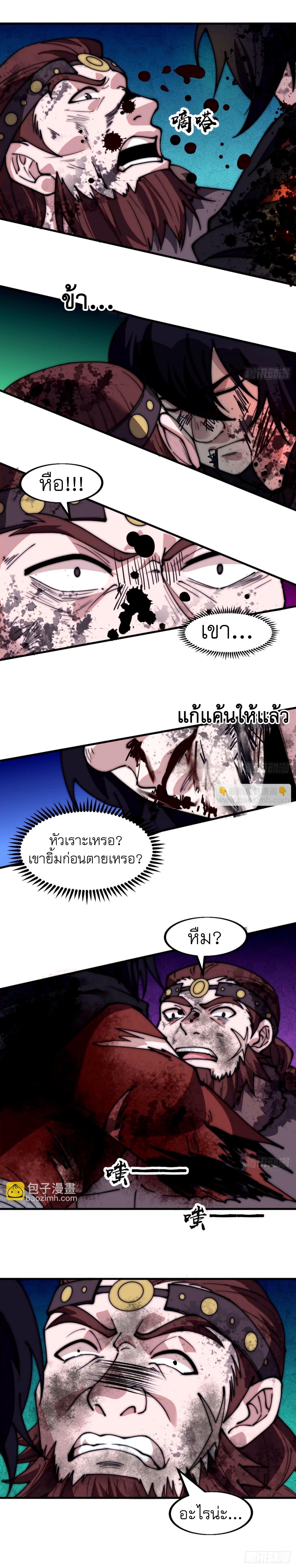 Starting a Mountain ตอนที่ 579 หน้า 4