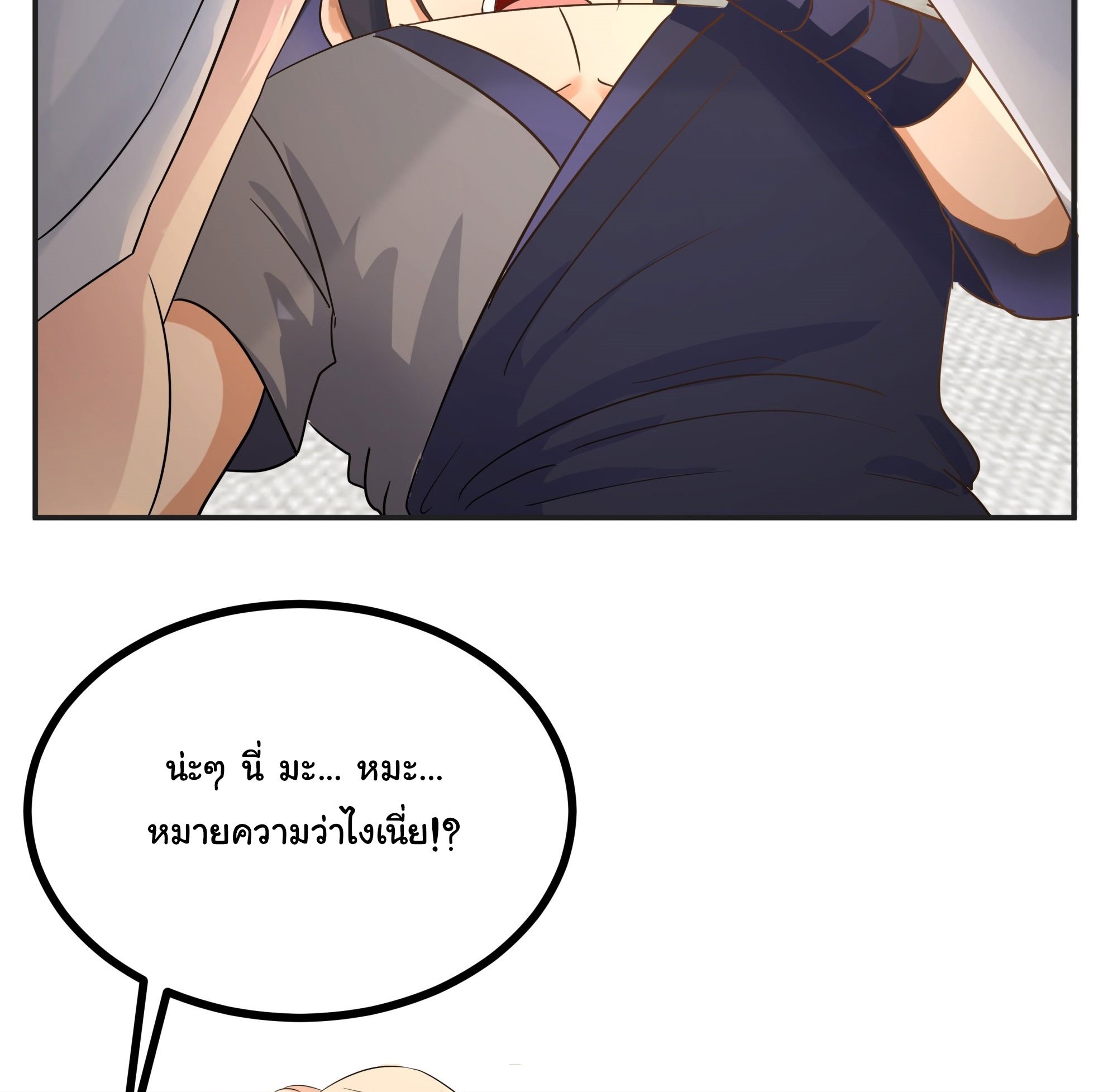 ศิษย์พี่ ข้าไม่อยากฝึกแล้ว ตอนที่ 2 หน้า 60