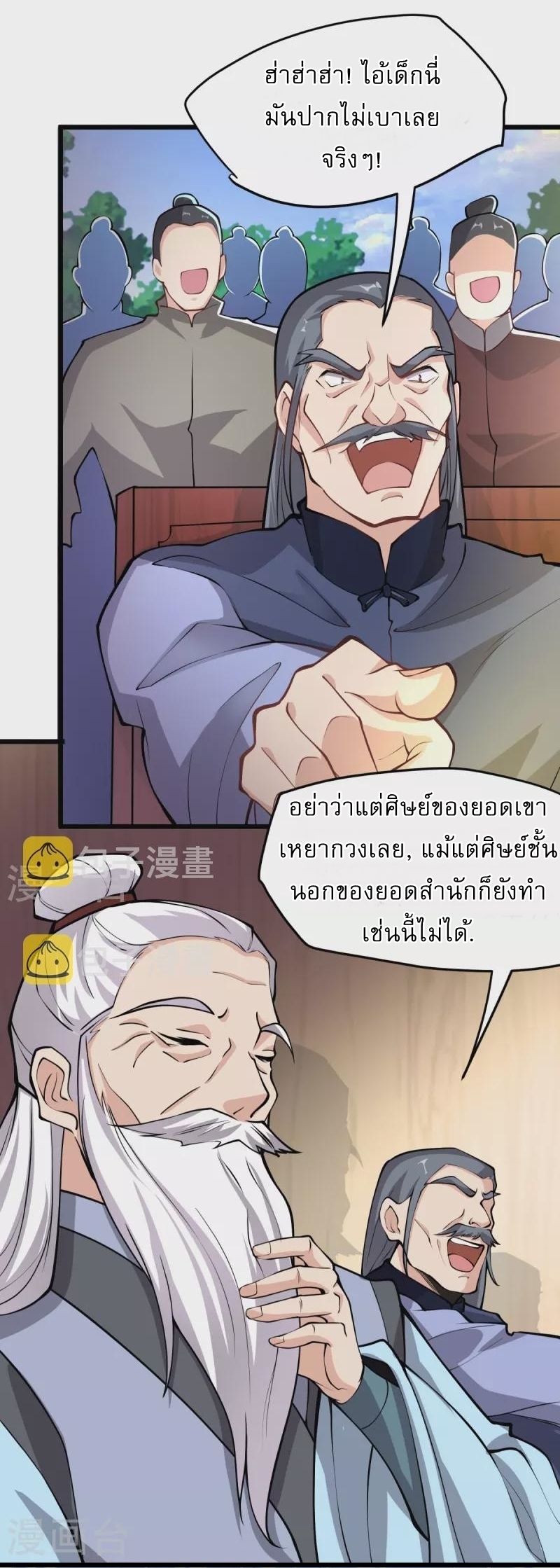 Ultimate Sovereign ยอดราชันย์แห่งใต้หล้า ตอนที่ 10 หน้า 15