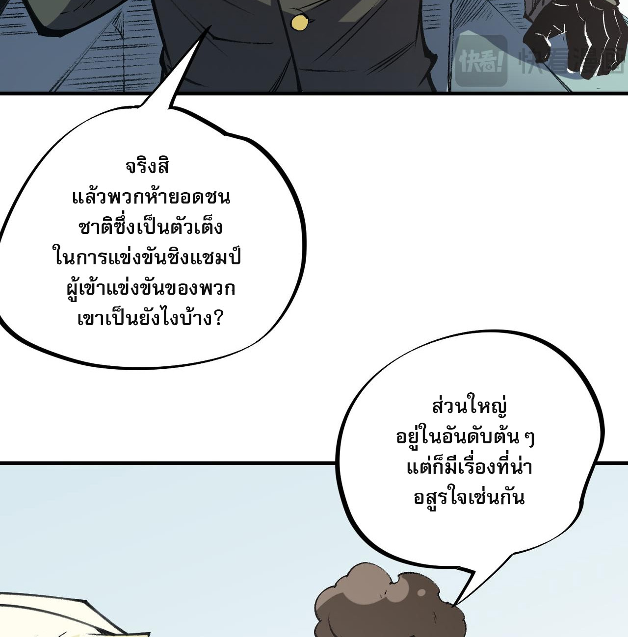 ฉันคือผู้เล่นไร้อาชีพที่สังหารเหล่าเทพ ตอนที่ 64 หน้า 8