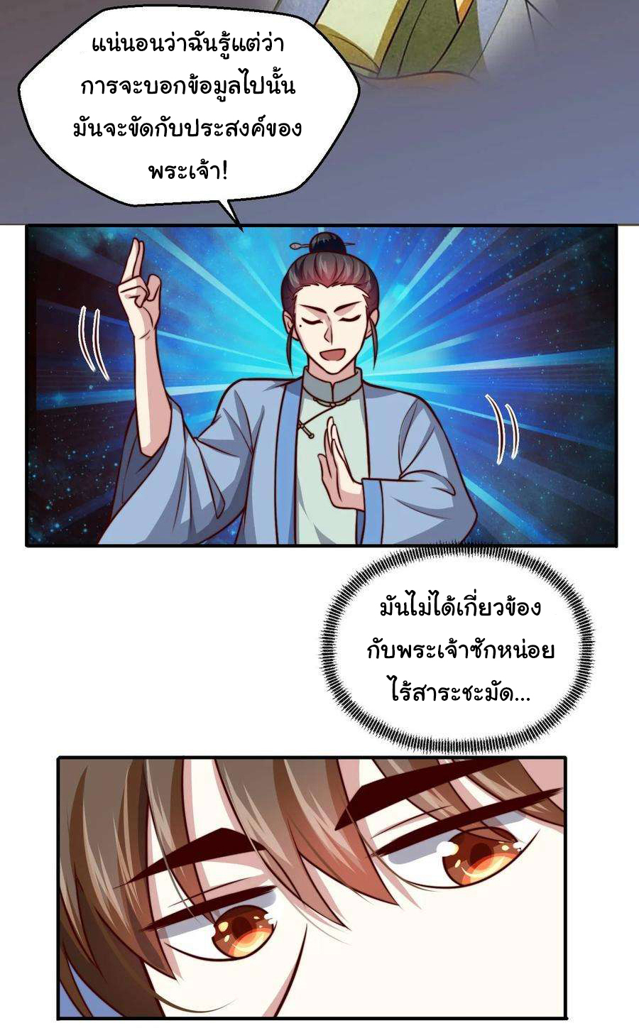 ฉันนี่แหละ "หานซานเฉียน" ตอนที่ 105 หน้า 4