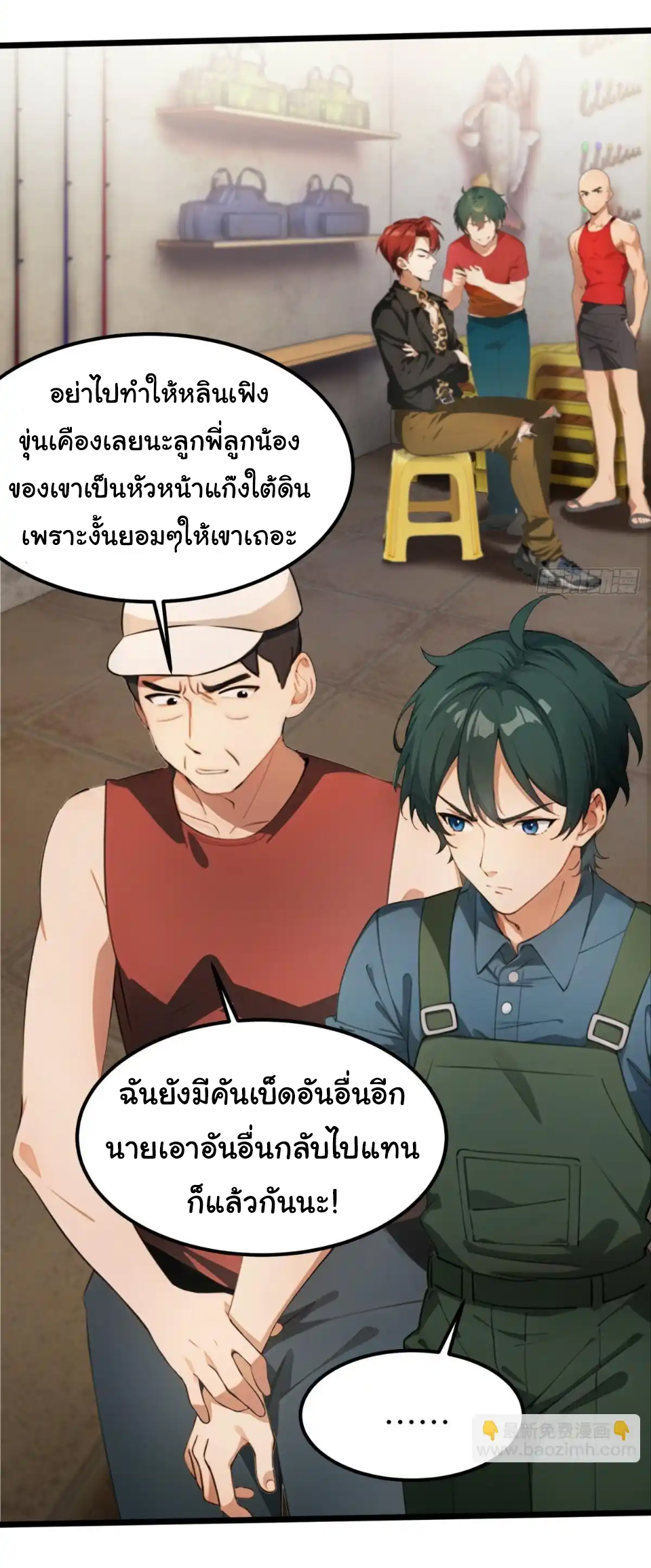 ภรรยาจักรพรรดินีกับสามีขยะ ตอนที่ 33 หน้า 10