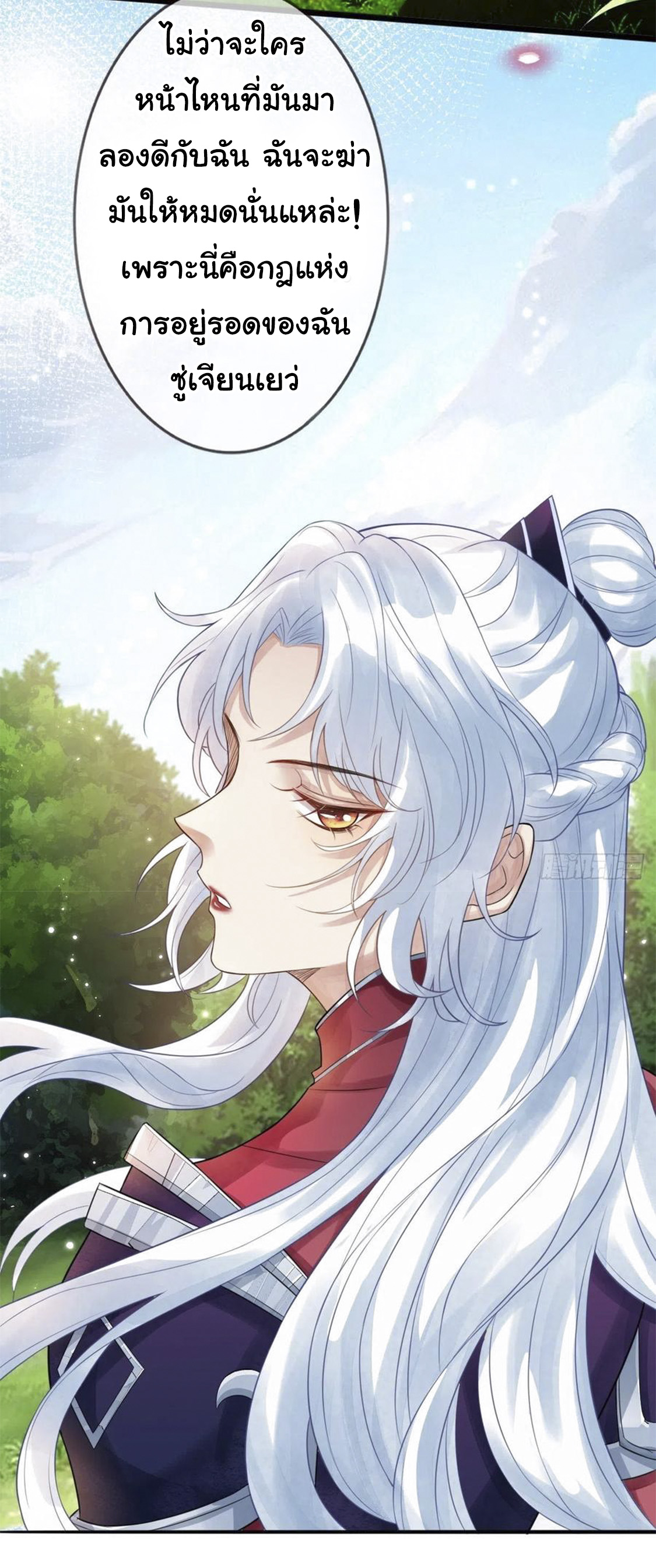 จักรพรรดินีสงคราม เกิดใหม่ในโลกซอมบี้ (Empress of the last days) จบ ตอนที่ 11 หน้า 6