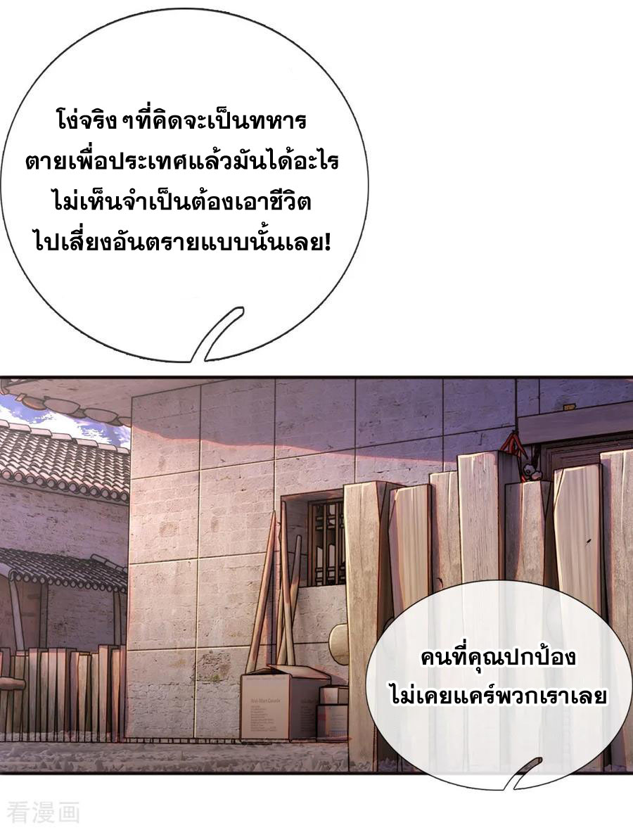 มหาเทพเซียนหมอ ตอนที่ 42 หน้า 13