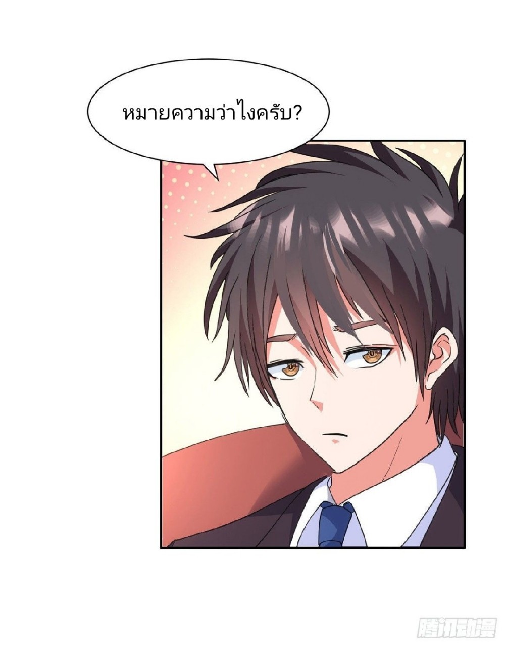 การเกิดใหม่ของพระเจ้ากับระบบผลาญเงินสุดกาว ตอนที่ 50 หน้า 5