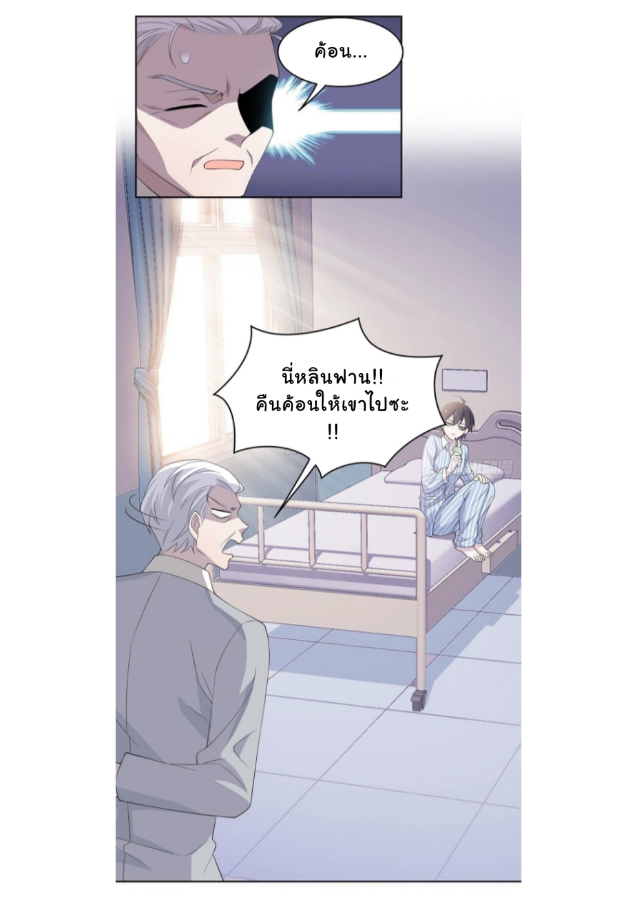 ระบบคนบ้าสุดแกร่ง ตอนที่ 6 หน้า 9