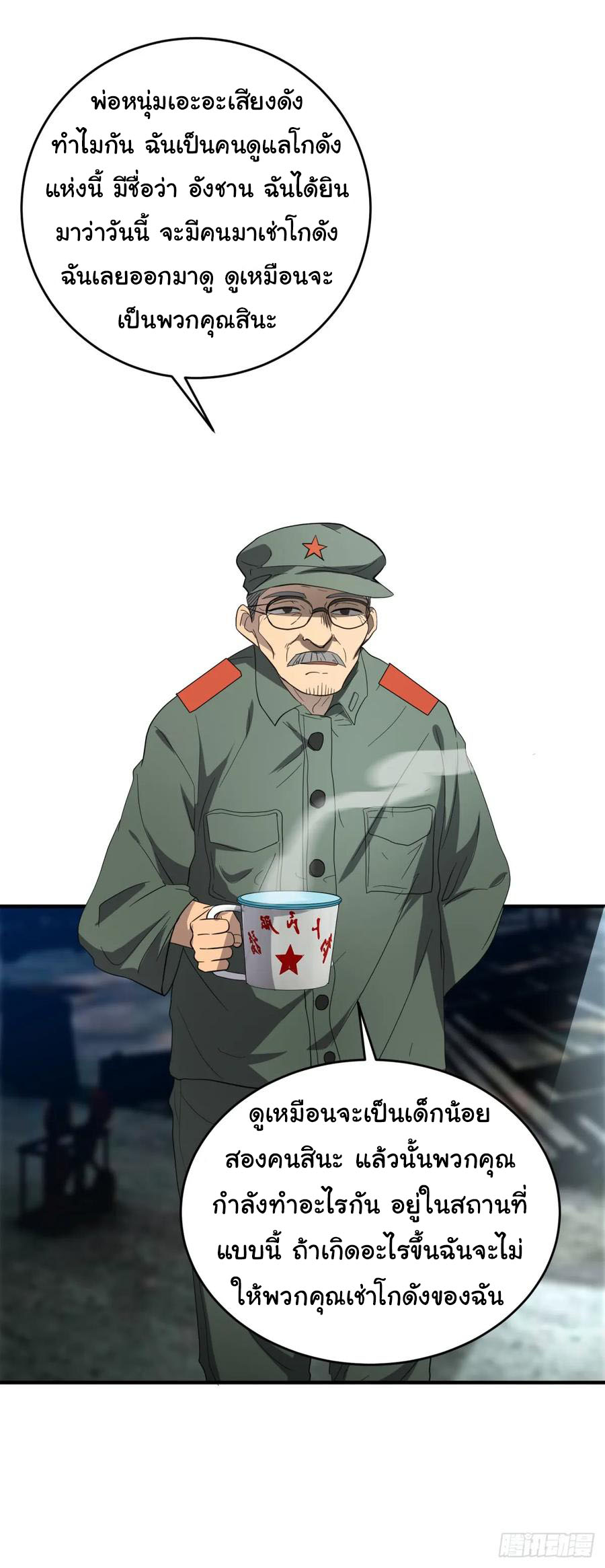 ระบบไลฟ์สด เจ้าพ่อสายเปย์ ตอนที่ 15 หน้า 19