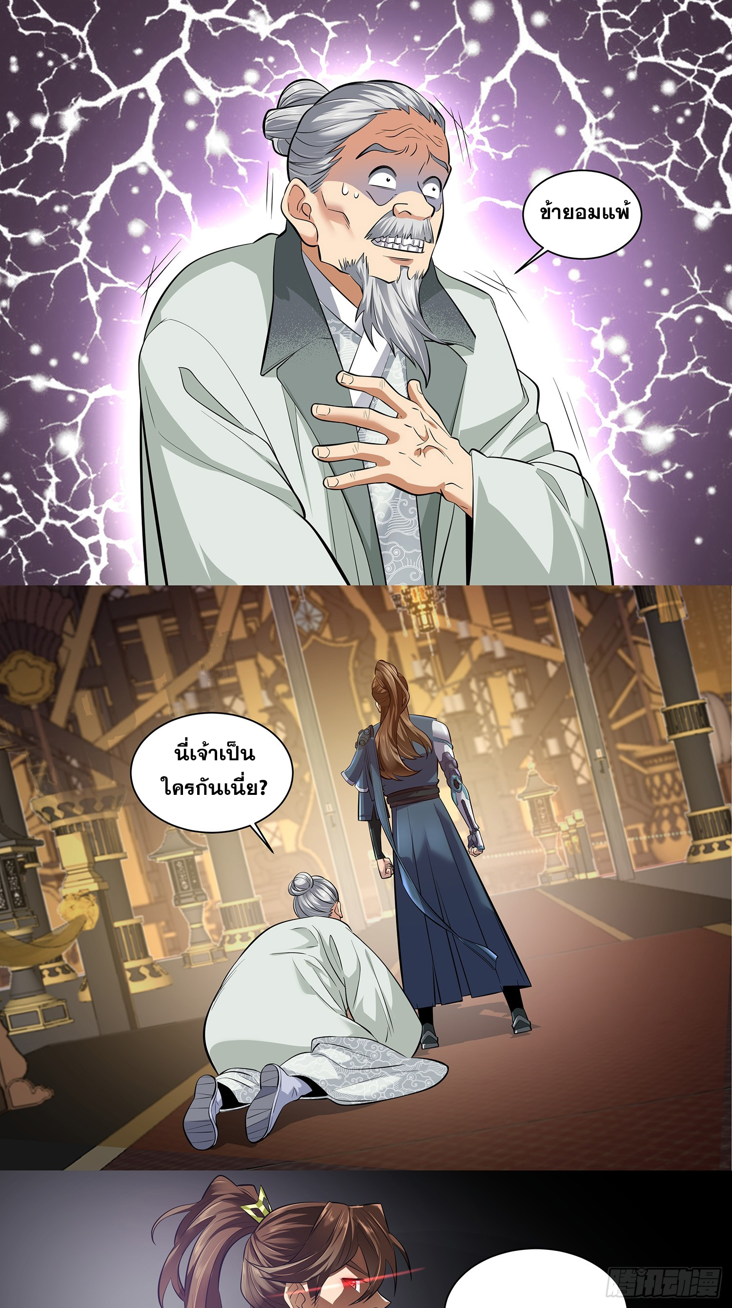 หาญท้าชะตาฟ้า ปริศนายุทธจักร ตอนที่ 163 หน้า 15