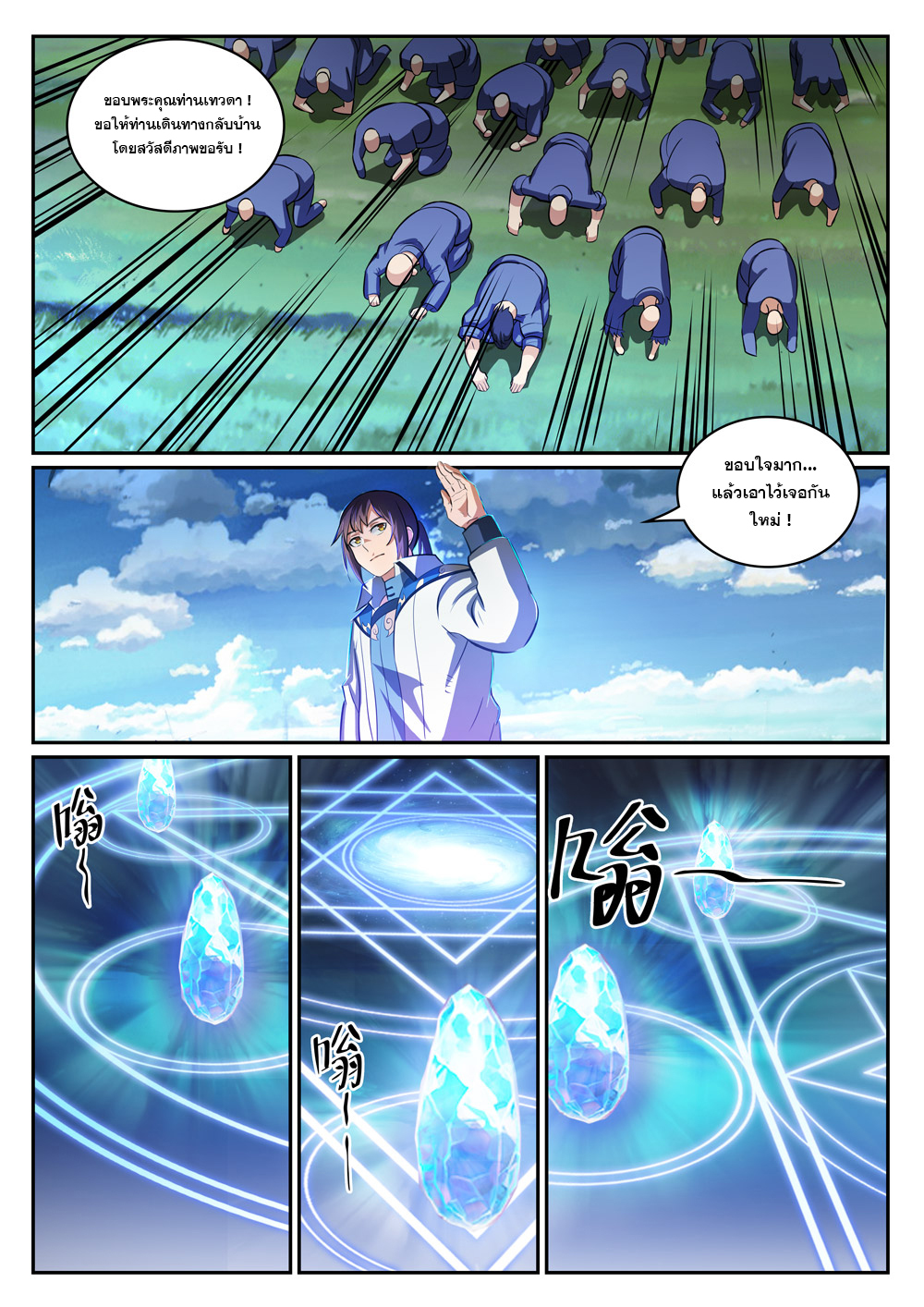 Apotheosis – การยกระดับสู่สถานะของพระเจ้า ตอนที่ 302 หน้า 13