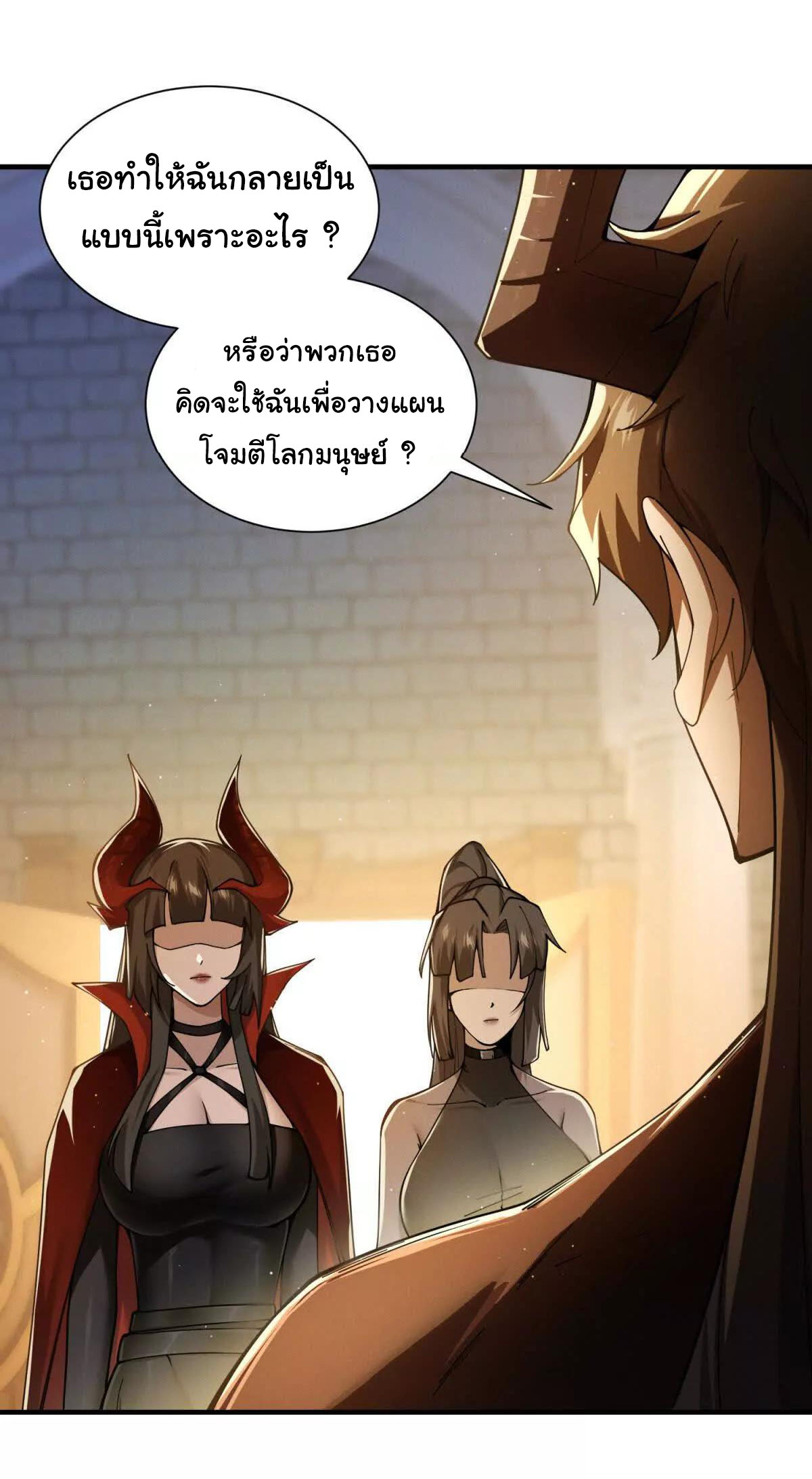 อัพเลเวลสุดขีดเพราะฉันคือจ้าวแห่งภัยพิบัติ ( I escalated with calamity ) ตอนที่ 4 หน้า 23