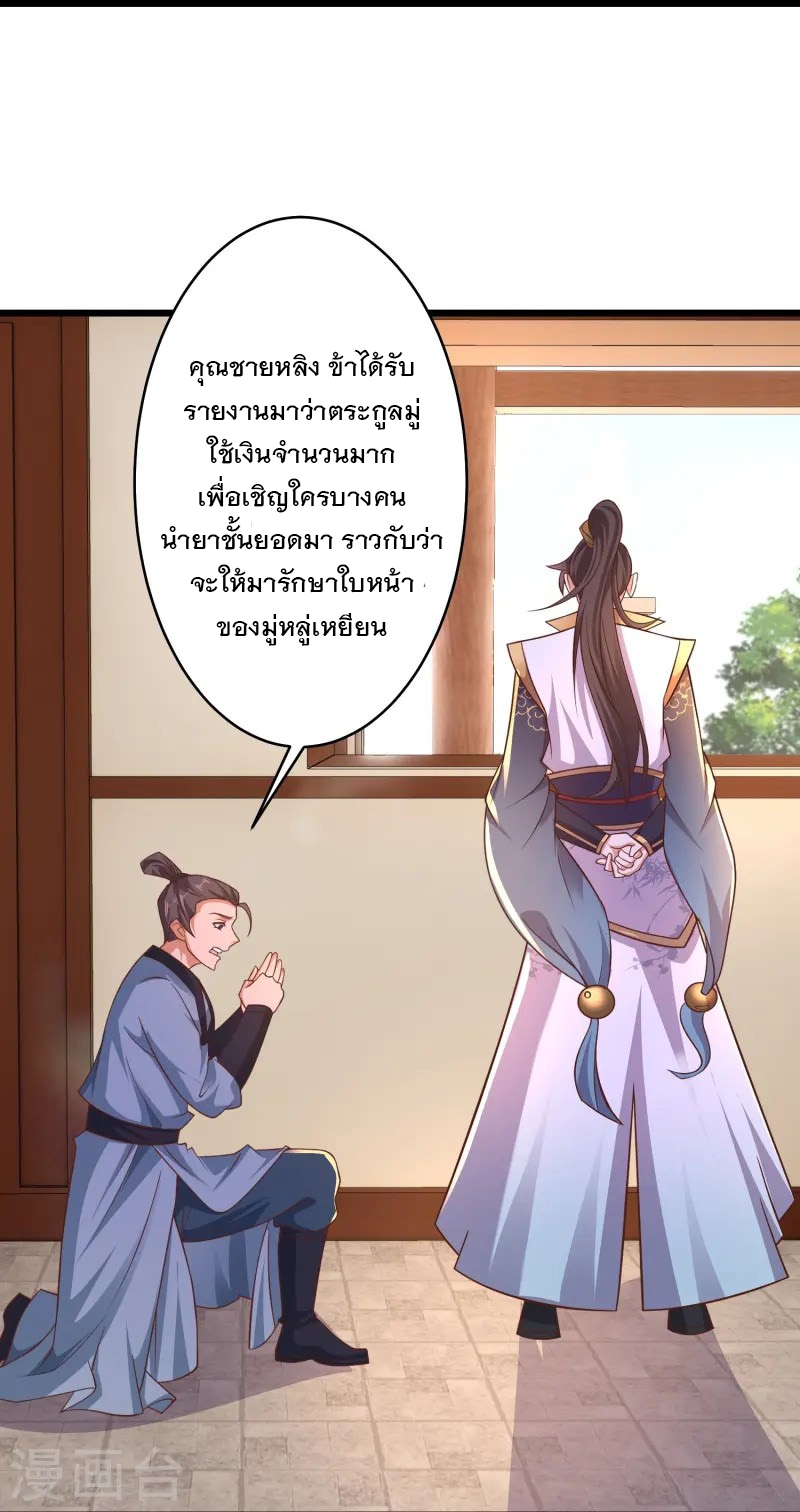 การกลับมาของเทพมาร ตอนที่ 13 หน้า 20