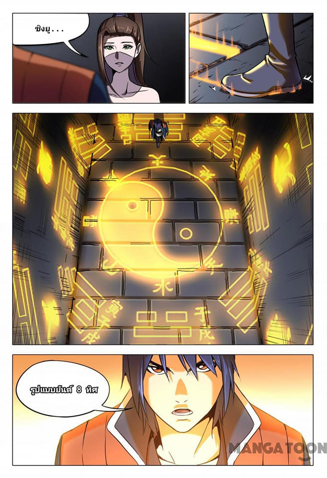 เจ้าแห่งอาณาจักรในตำนาน  Master of Legendary Realms ตอนที่ 98 หน้า 11