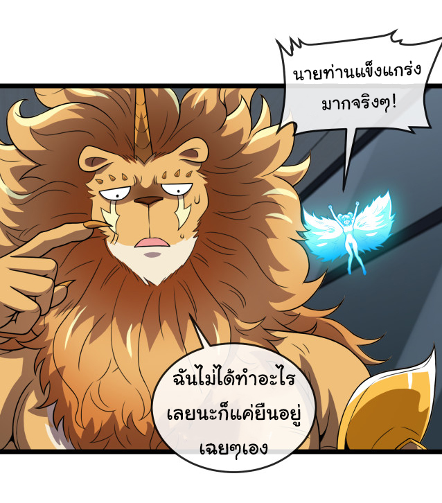 Reincarnated as the King of Beasts ตอนที่ 7 หน้า 23