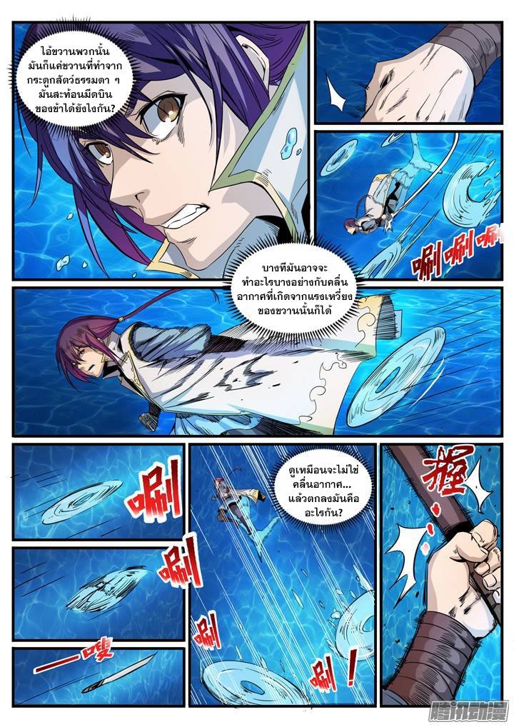 Apotheosis – การยกระดับสู่สถานะของพระเจ้า ตอนที่ 51 หน้า 9