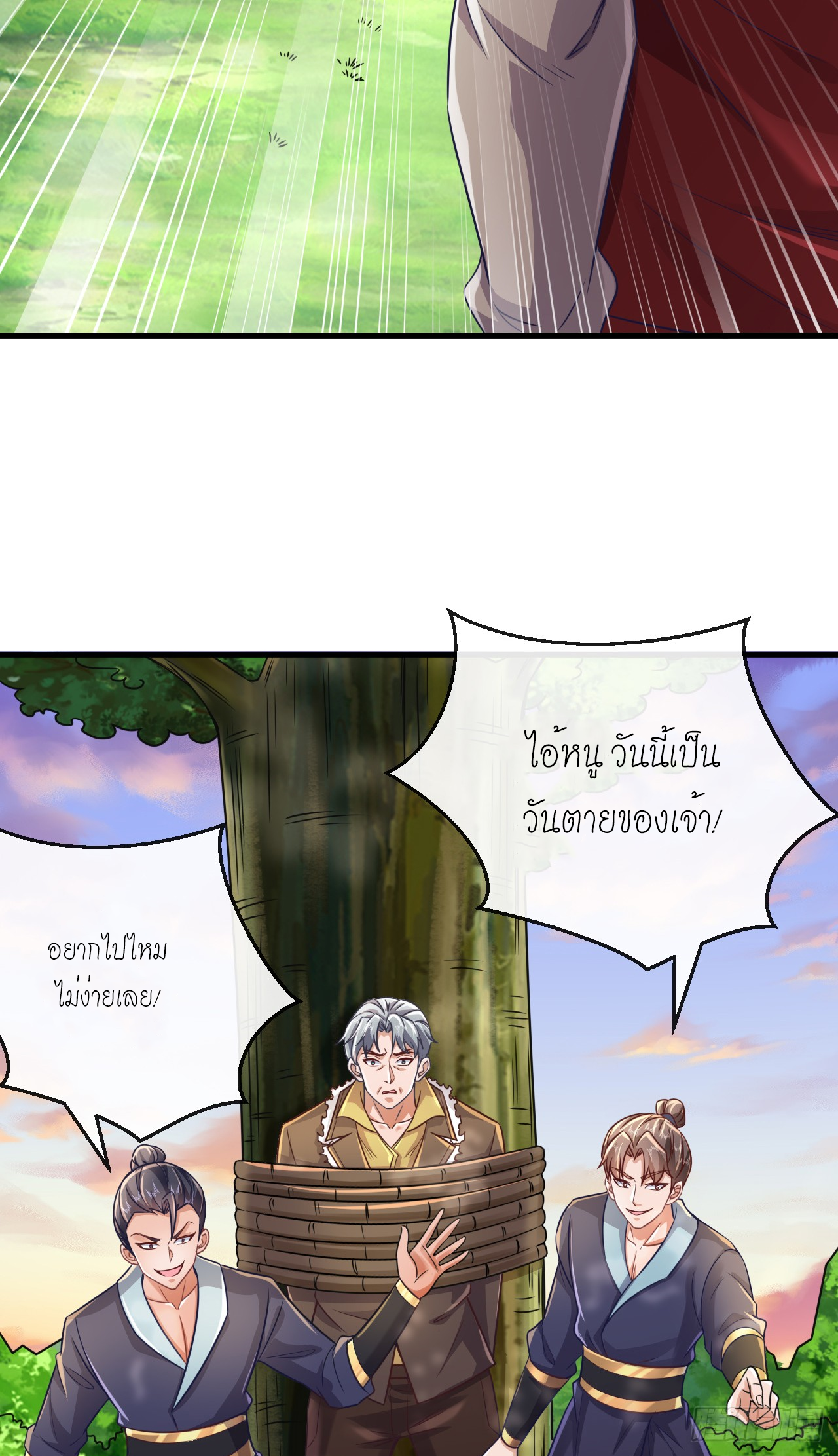 สุดยอดลูกเขยบ้า ตอนที่ 25 หน้า 6