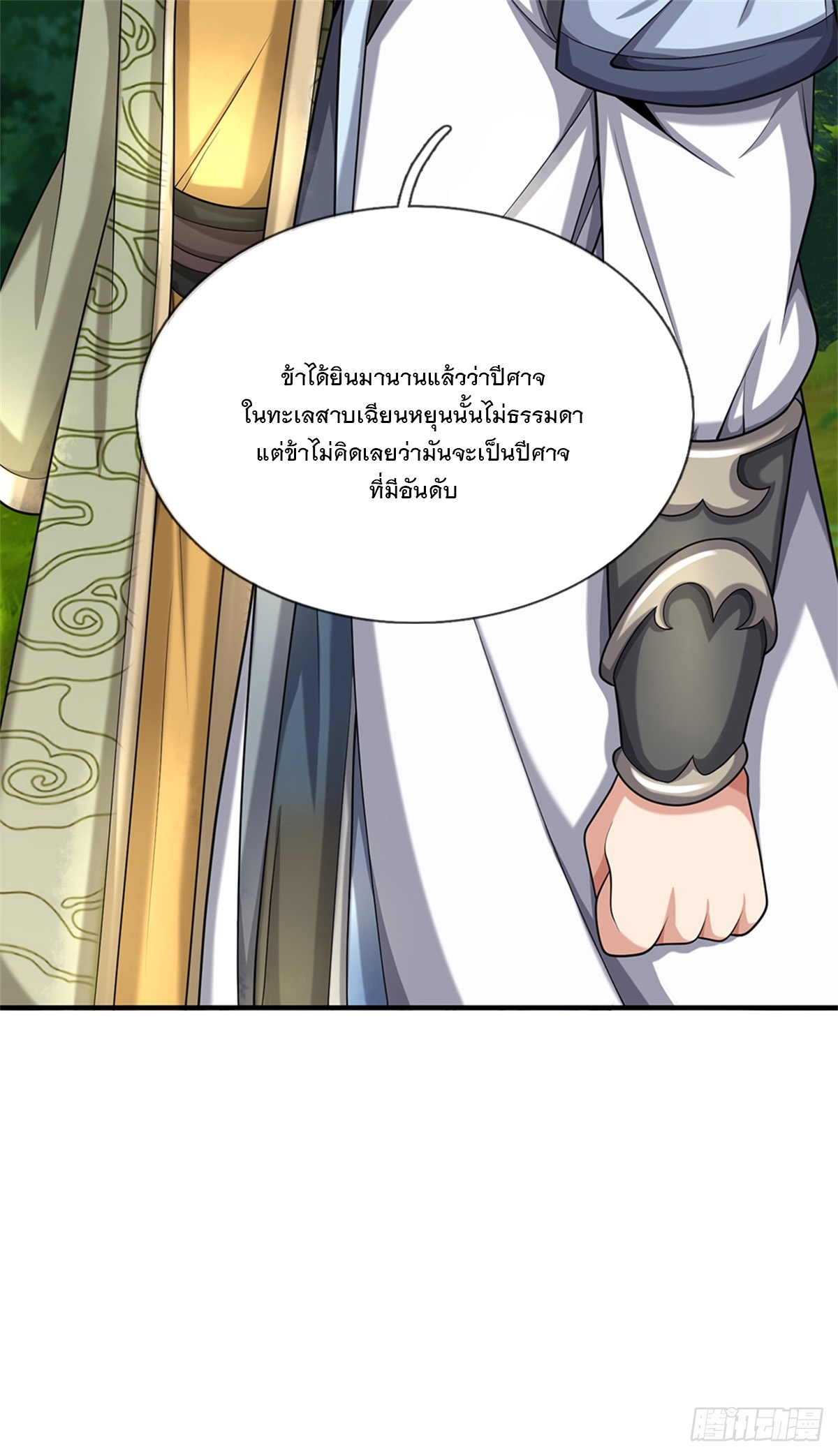 ข้าถูกเลี้ยงดูโดยหญิงสาวปีศาจ ตอนที่ 49 หน้า 15