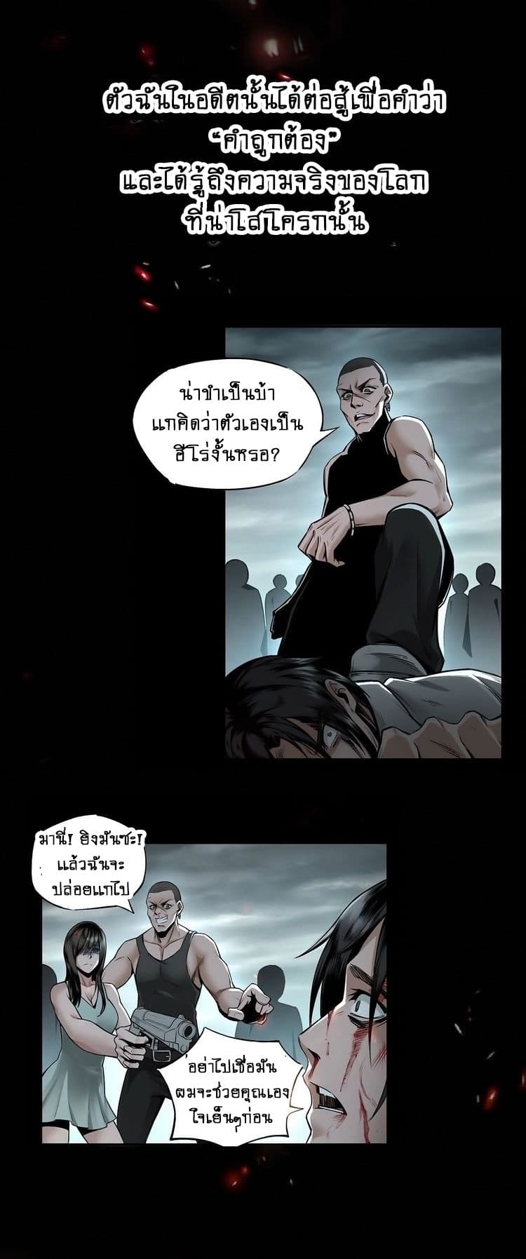 หมดยุคพระเอกเกิดใหม่ด้วยระบบโคตรเลว ตอนที่ 1 หน้า 6