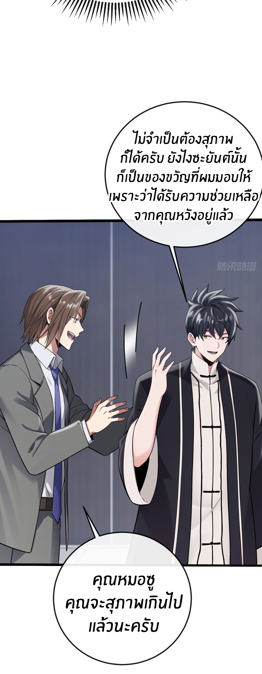 ลงจากภูเขาเพื่อมาเป็นเบ๊ภรรยา ตอนที่ 18 หน้า 14