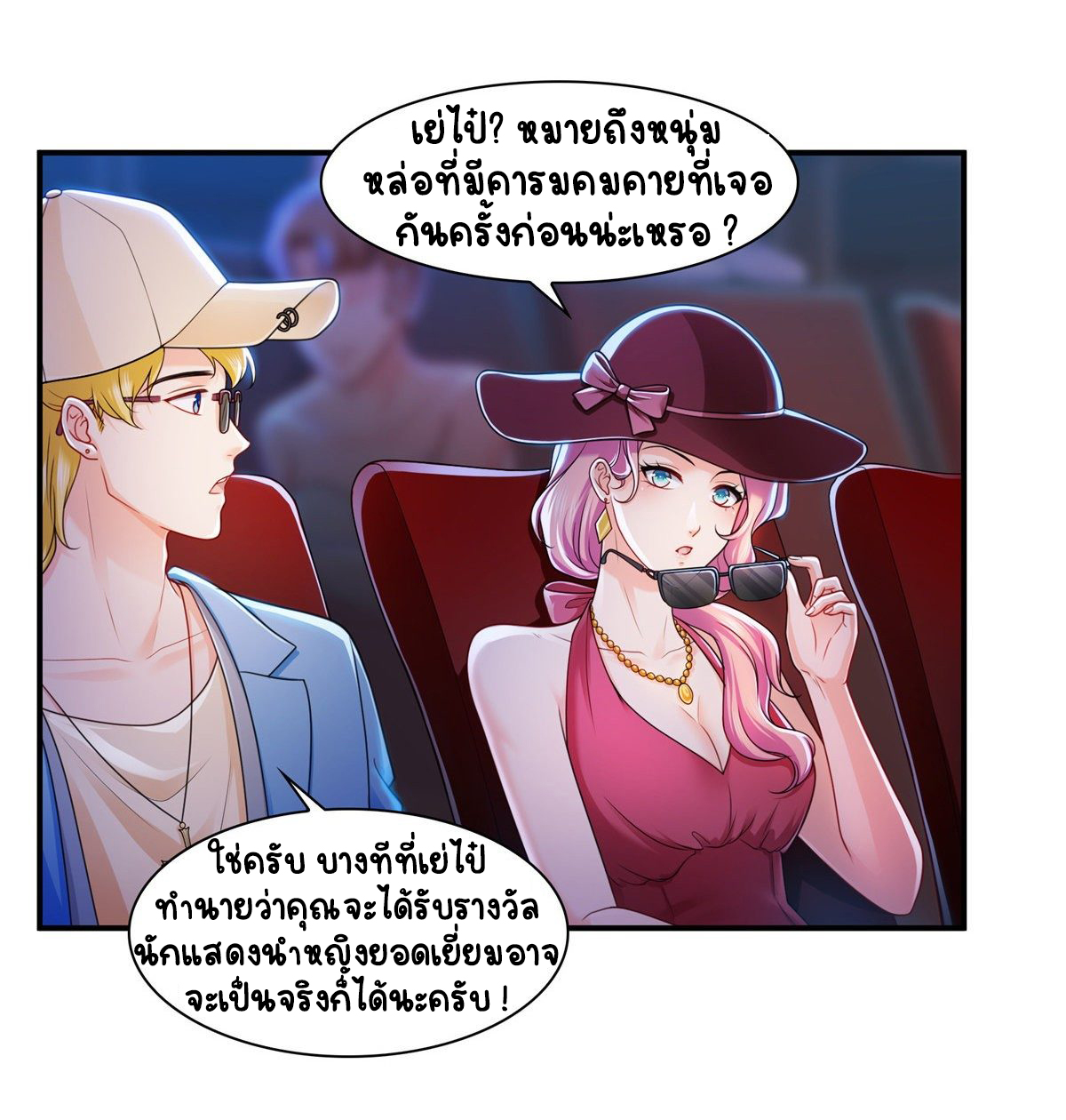 (ชนจีน)Perfect Secret Love The Bad New Wife Is a Little Sweet ตอนที่ 132 หน้า 3