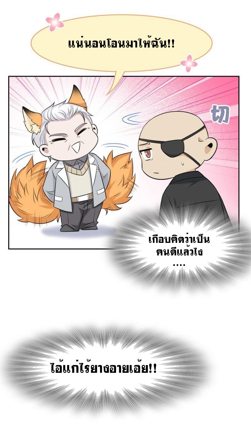 ระบบคนบ้าสุดแกร่ง ตอนที่ 76 หน้า 23